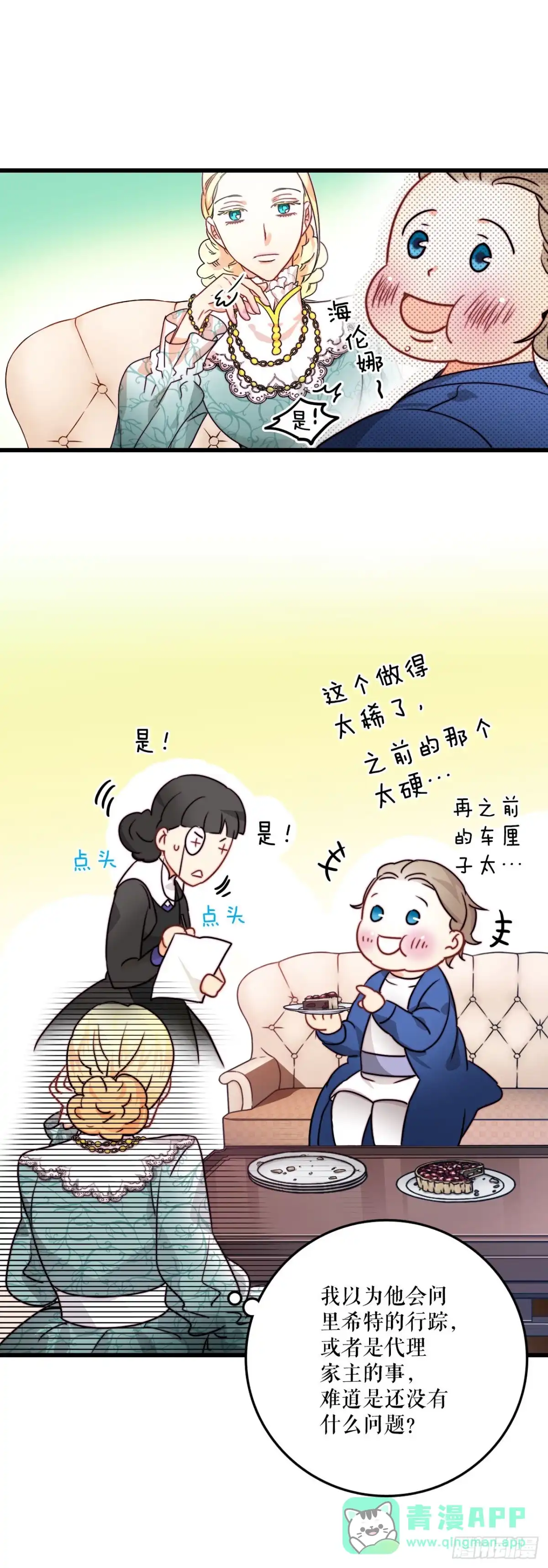 《Bring the Love》11.家主之位 第41页