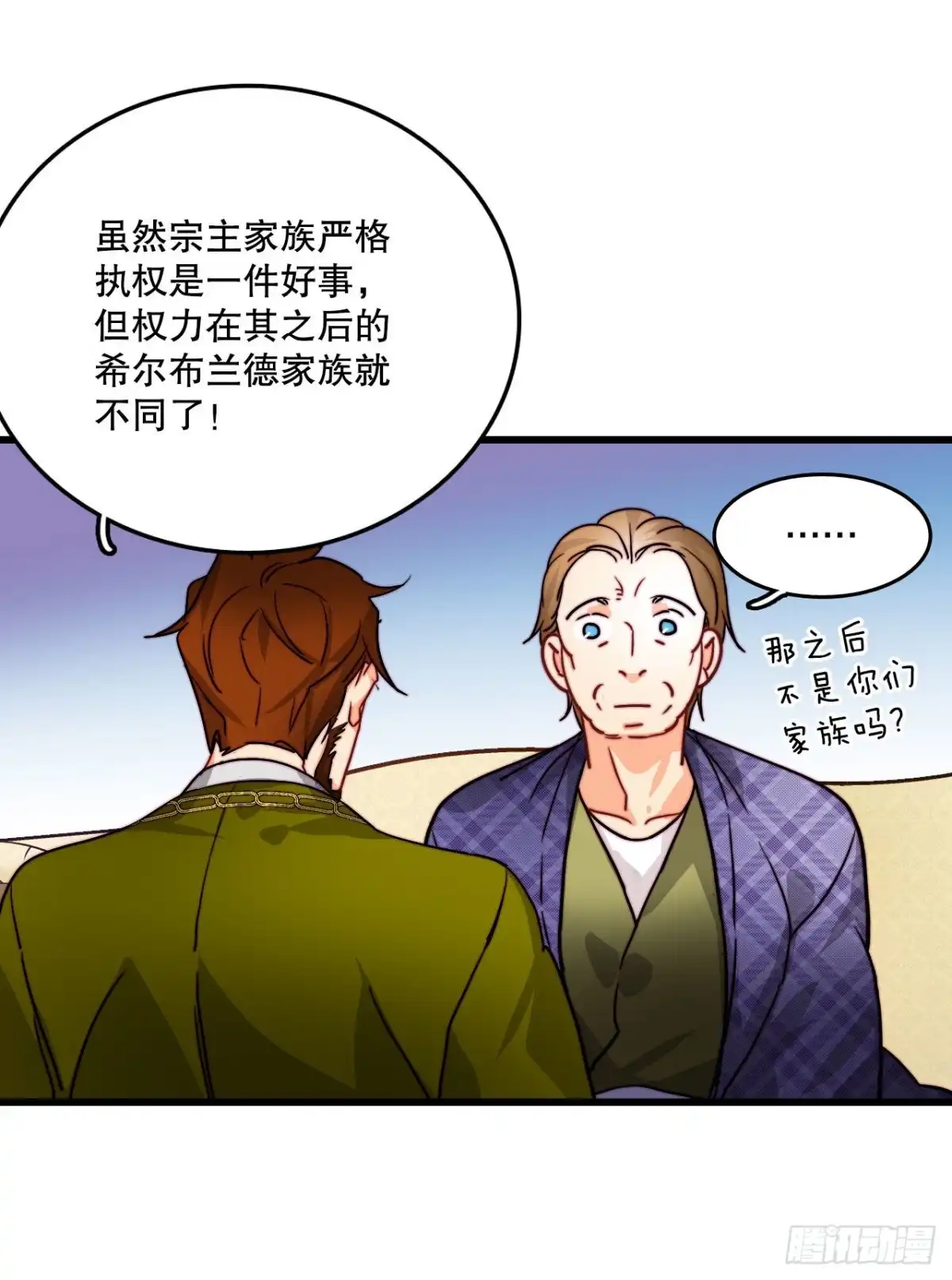 《Bring the Love》11.家主之位 第22页