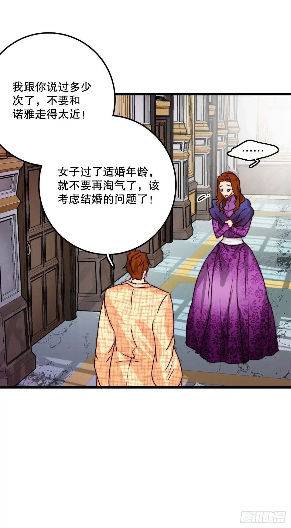 《Bring the Love》11.家主之位 第30页