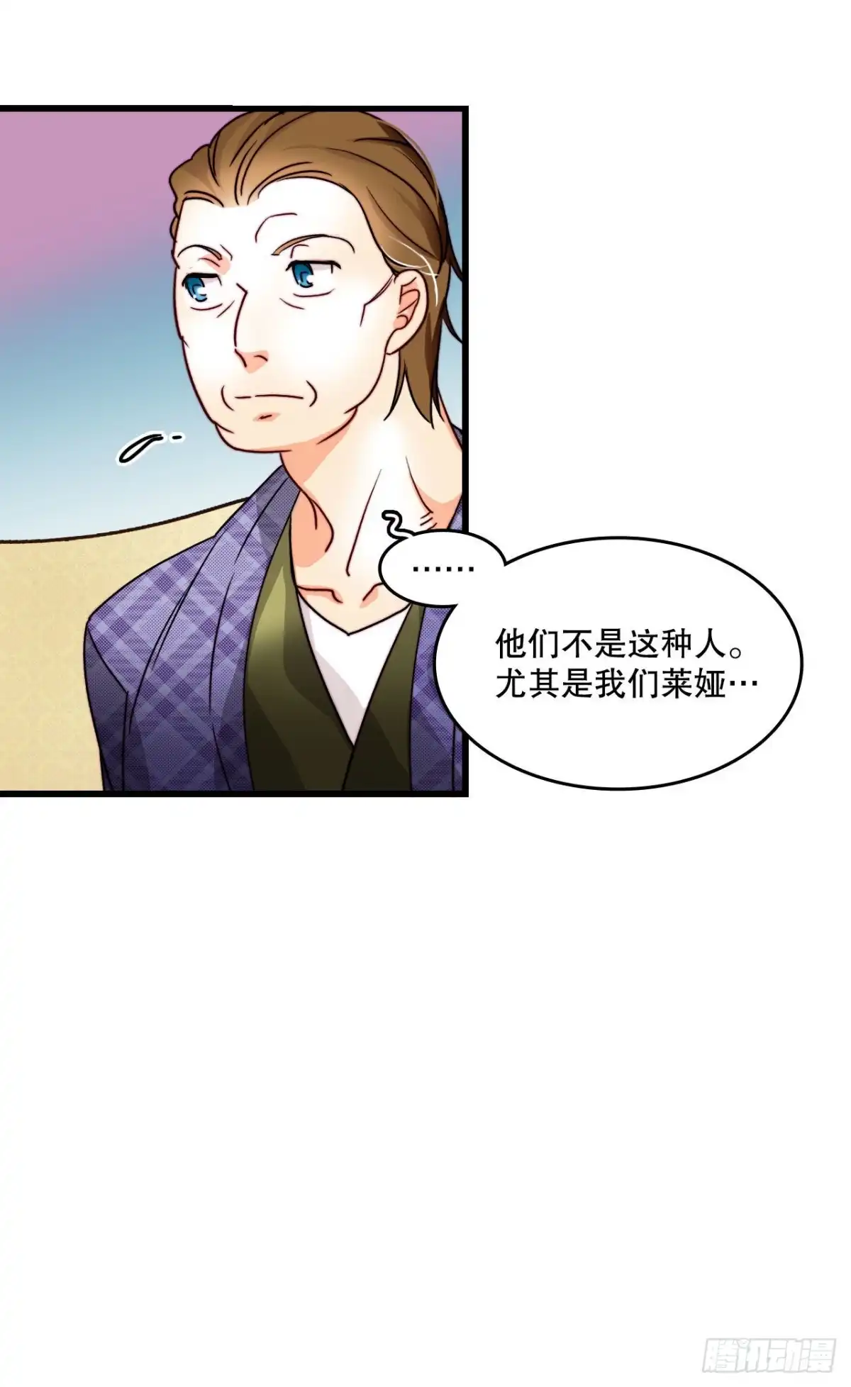 《Bring the Love》11.家主之位 第20页
