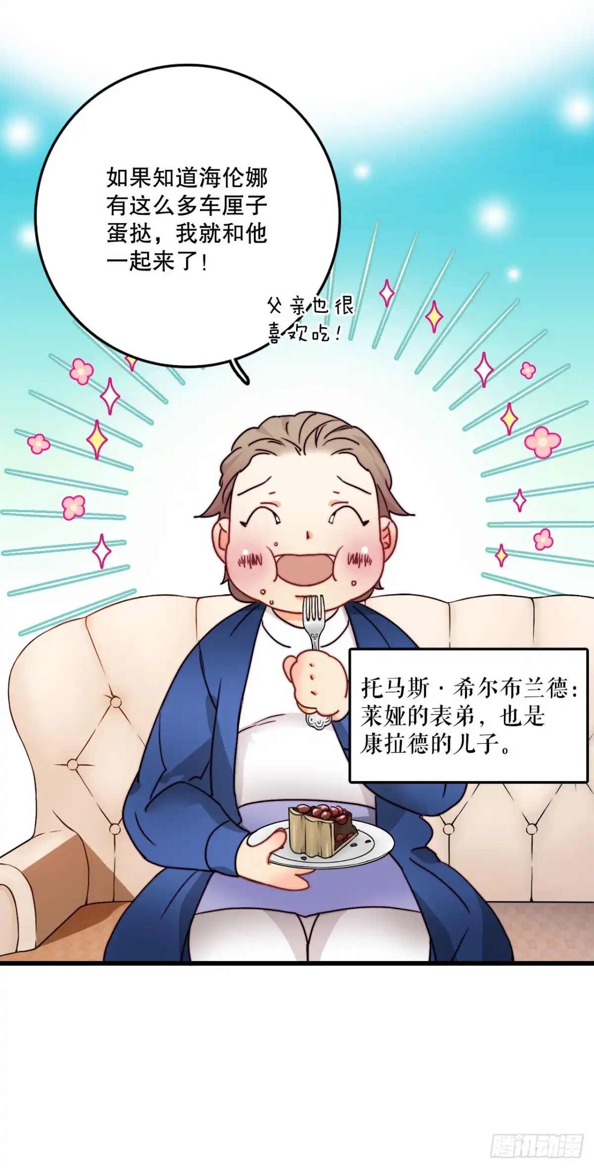 《Bring the Love》11.家主之位 第38页