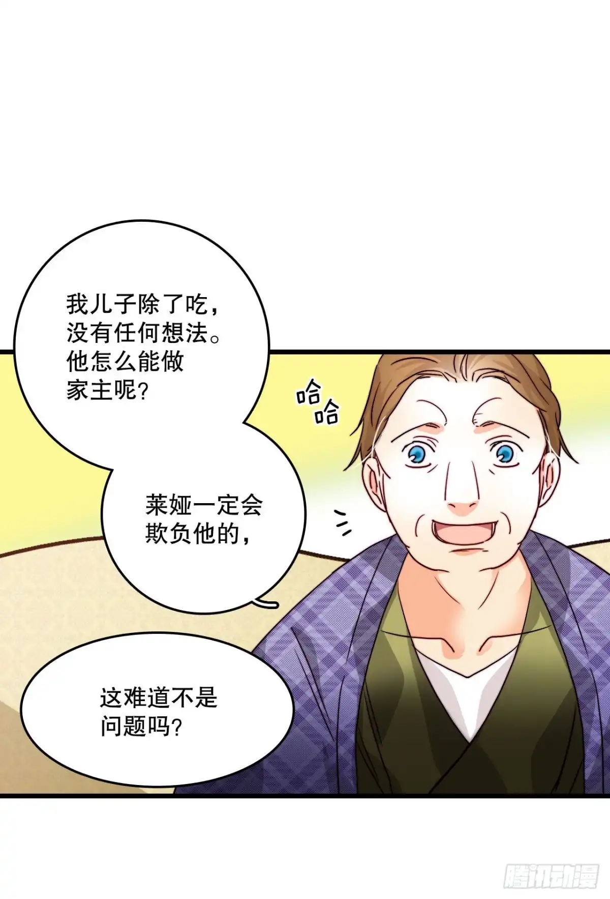 《Bring the Love》11.家主之位 第17页