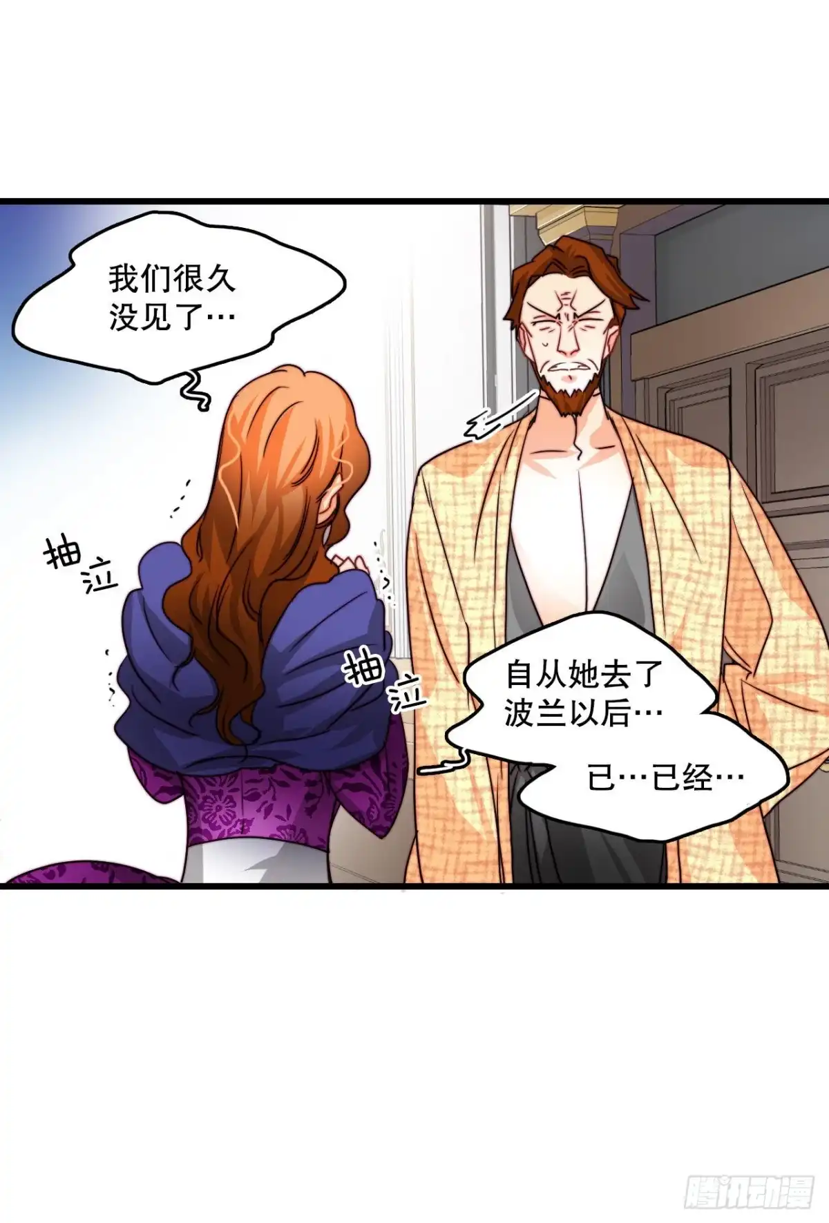 《Bring the Love》11.家主之位 第32页