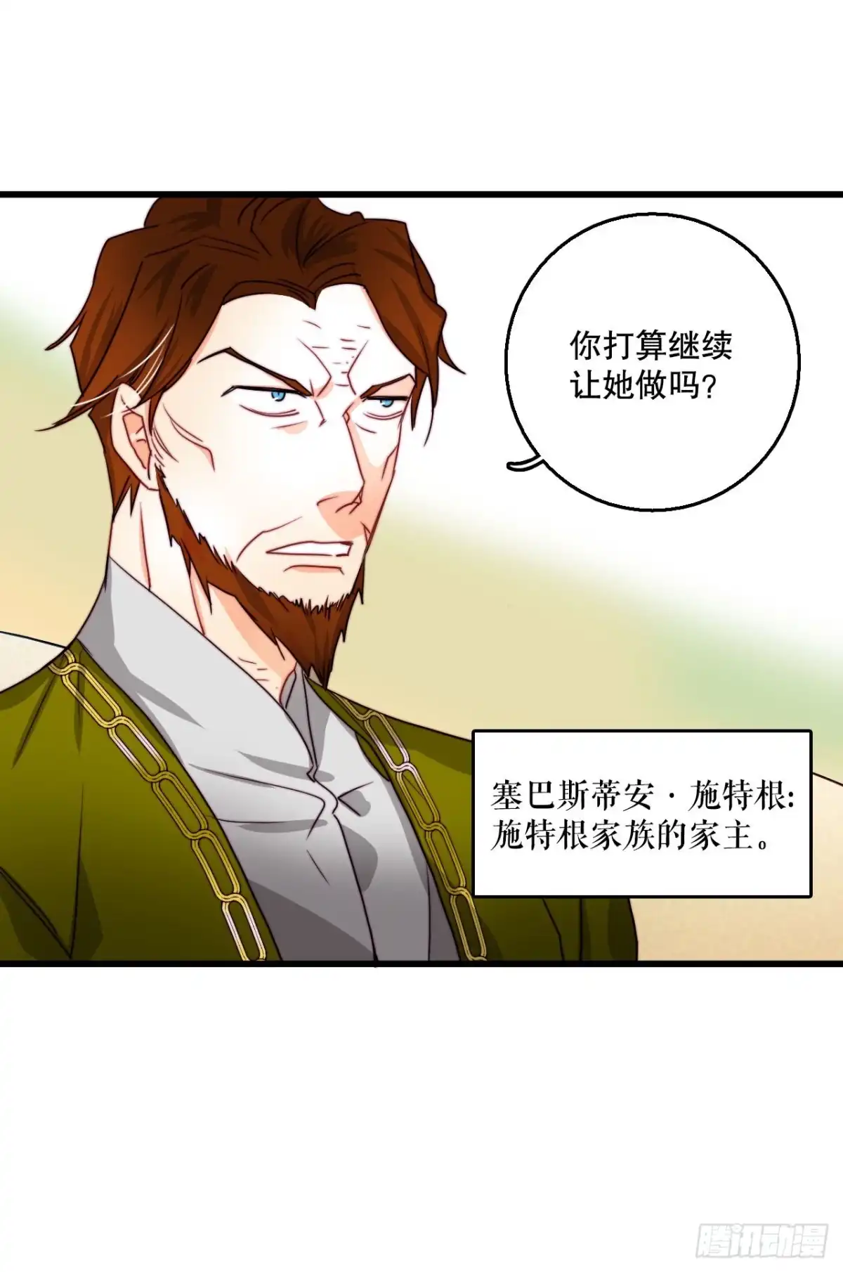 《Bring the Love》11.家主之位 第4页