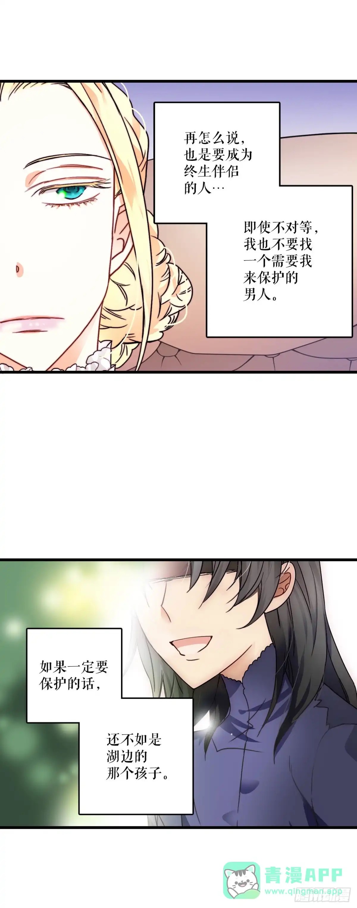 《Bring the Love》11.家主之位 第46页