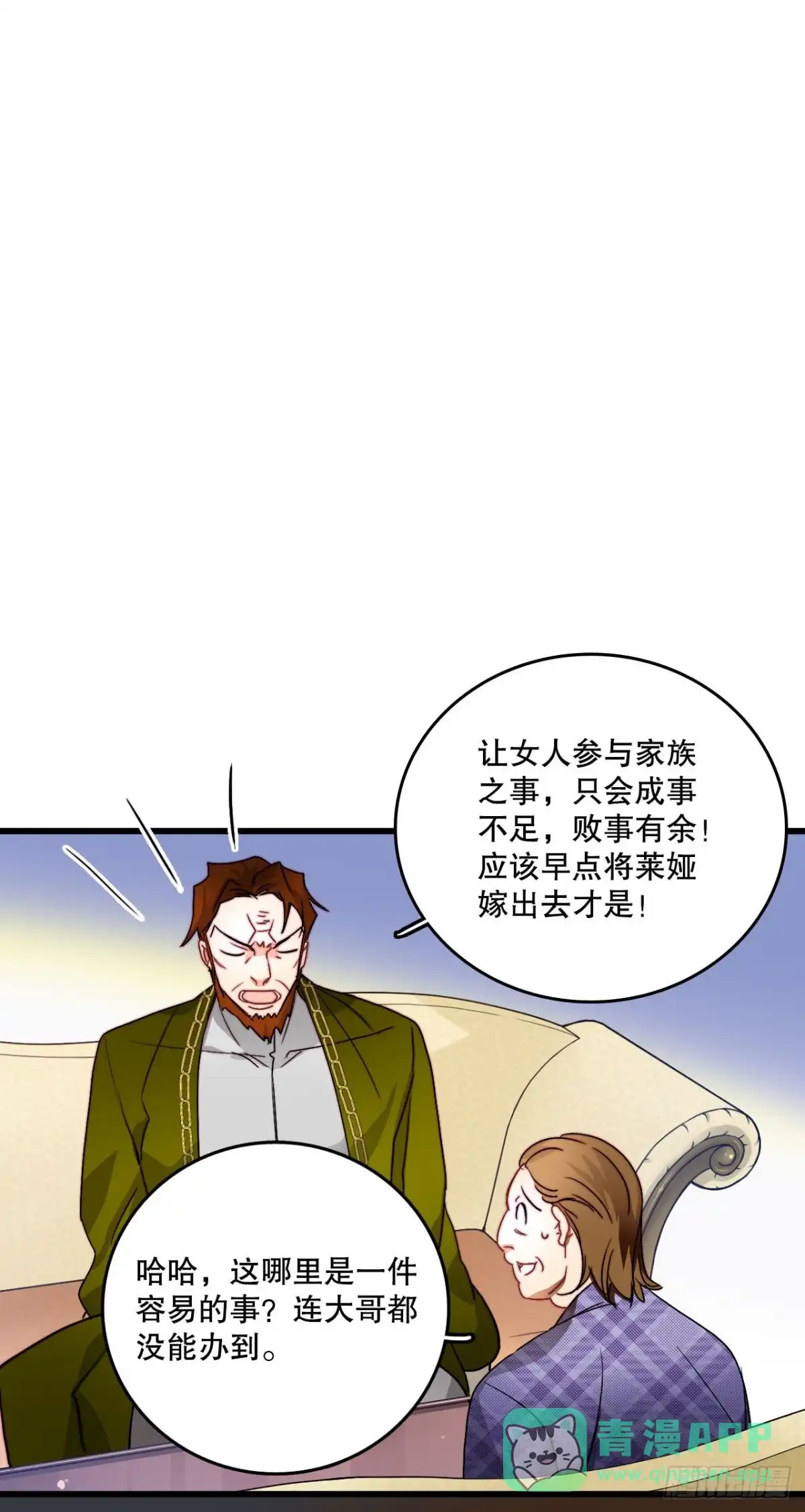 《Bring the Love》11.家主之位 第11页