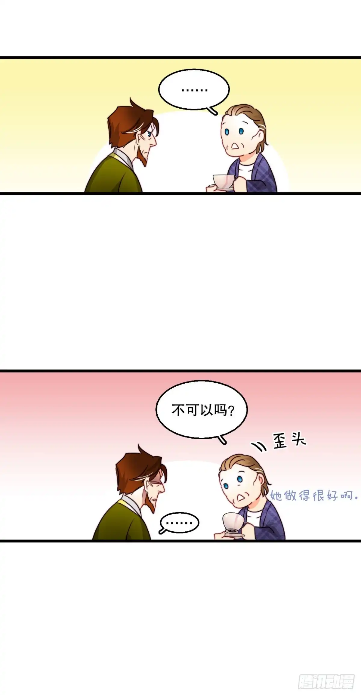 《Bring the Love》11.家主之位 第5页