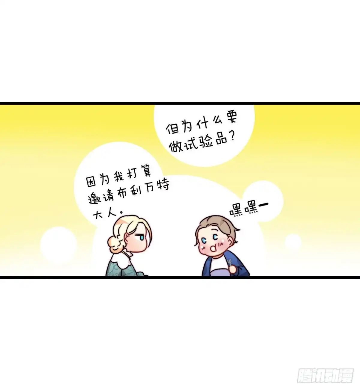 《Bring the Love》11.家主之位 第40页