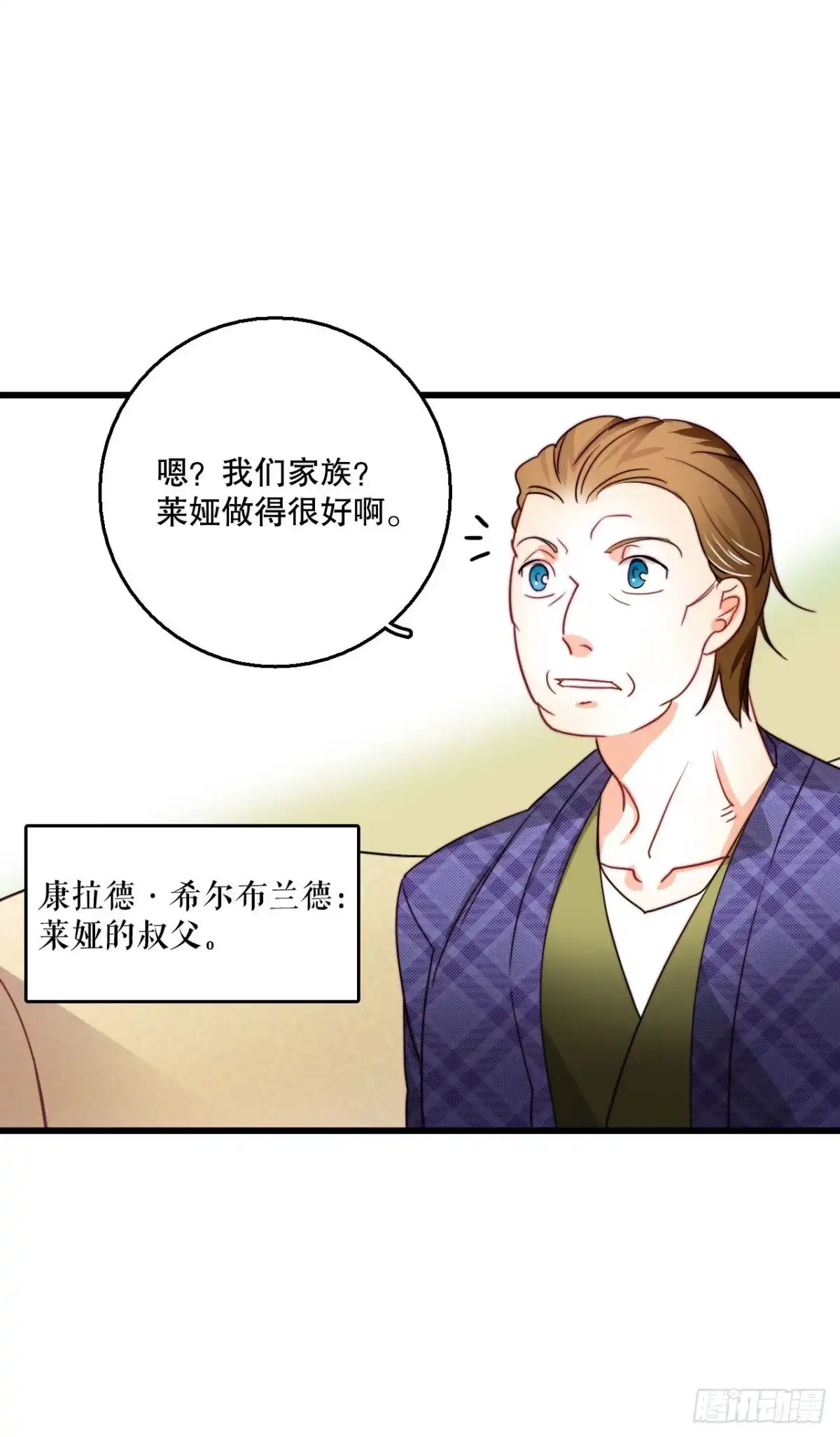 《Bring the Love》11.家主之位 第3页