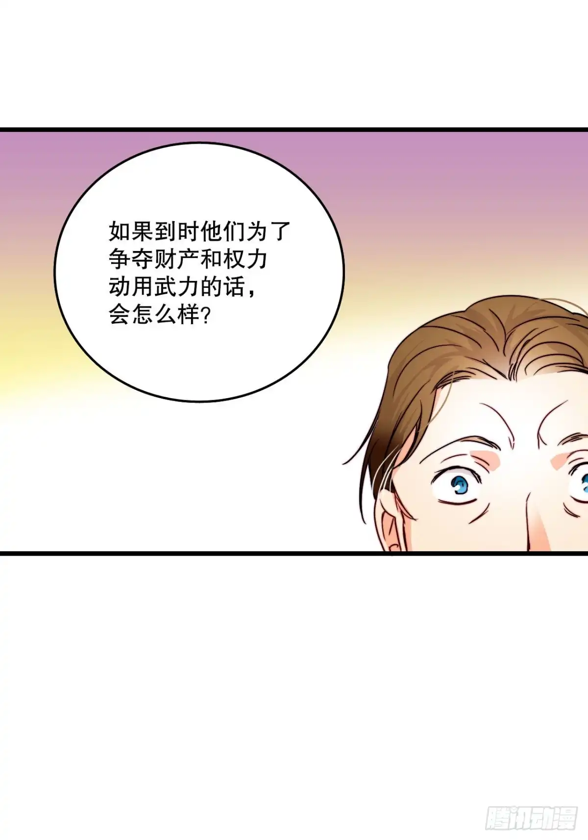 《Bring the Love》11.家主之位 第19页
