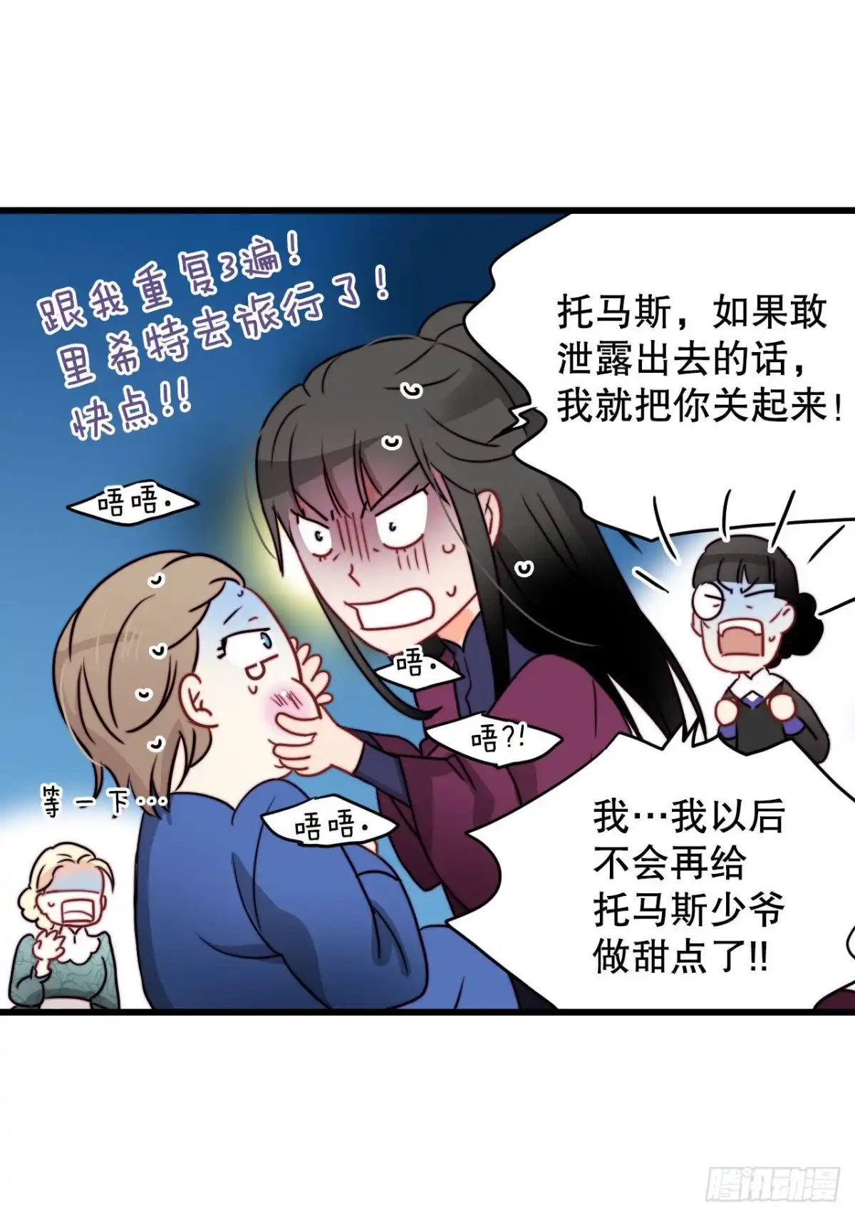 《Bring the Love》12.离家出走的里希特 第13页