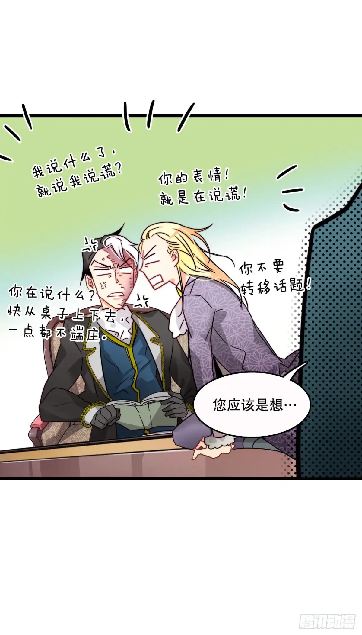 《Bring the Love》12.离家出走的里希特 第37页