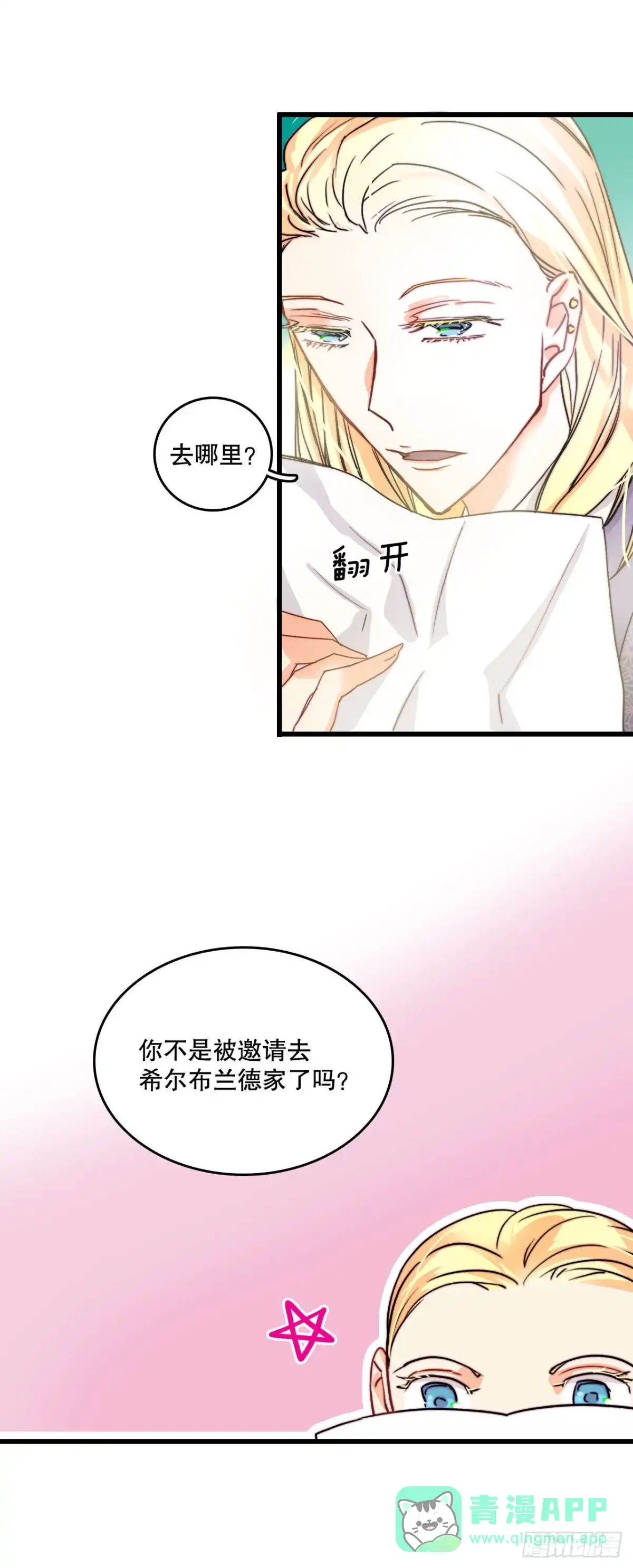 《Bring the Love》12.离家出走的里希特 第31页