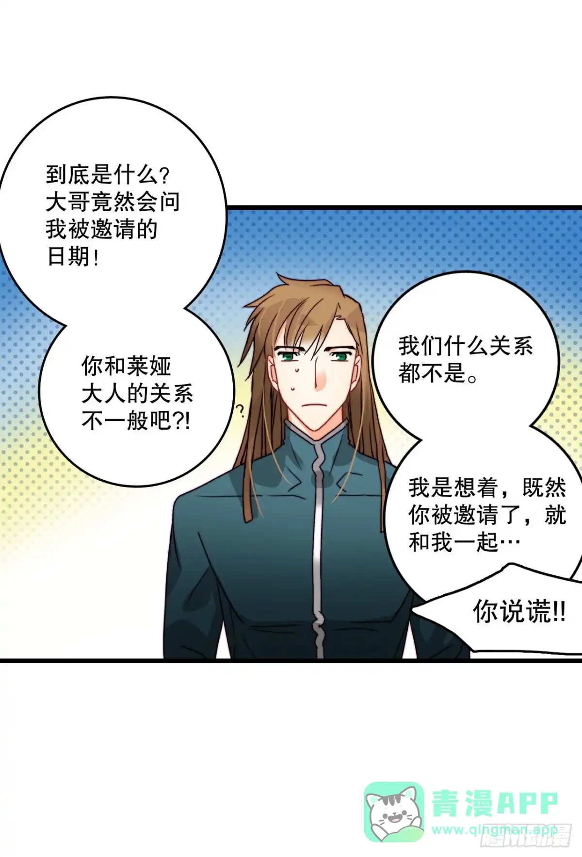 《Bring the Love》12.离家出走的里希特 第36页