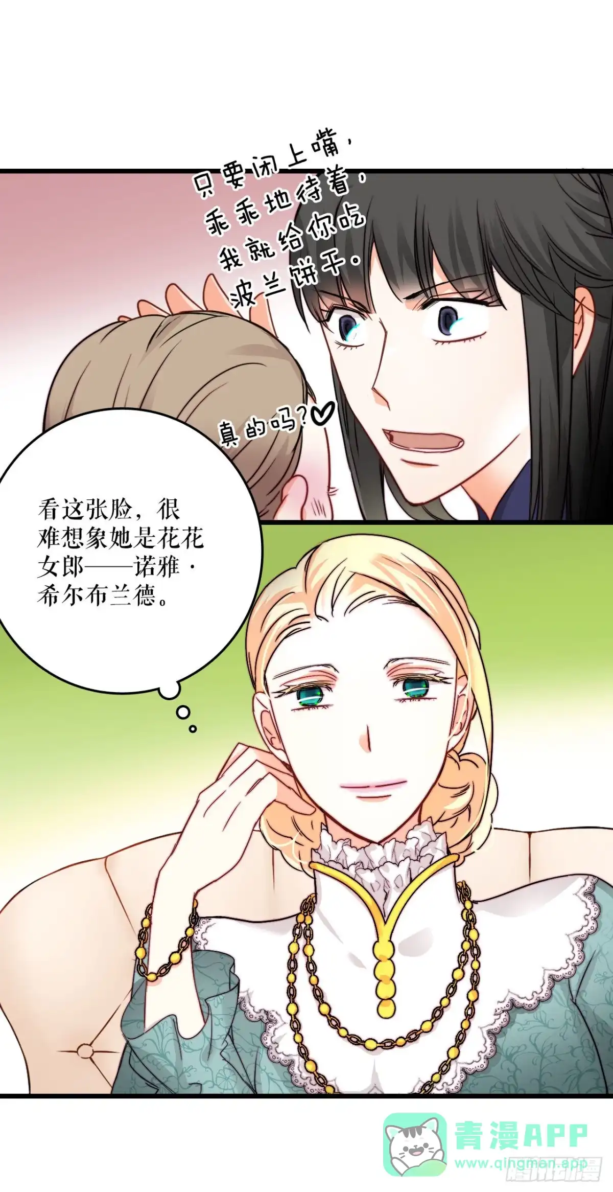 《Bring the Love》12.离家出走的里希特 第21页