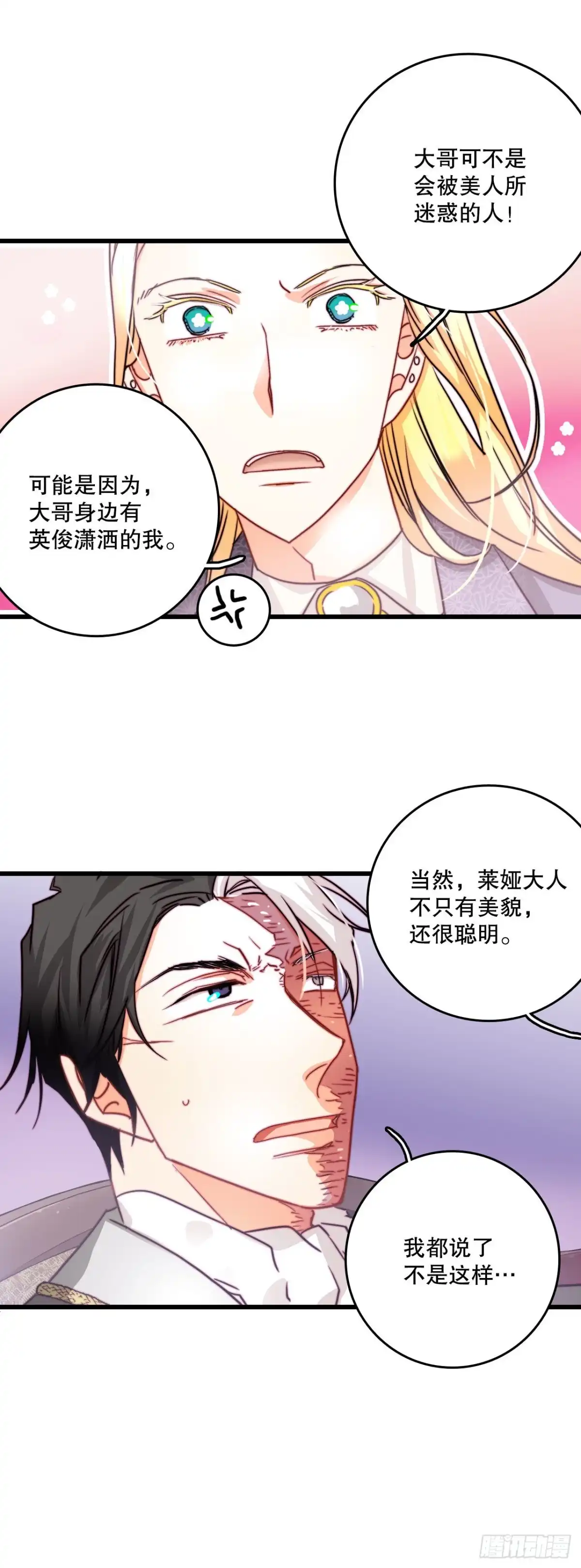 《Bring the Love》12.离家出走的里希特 第44页