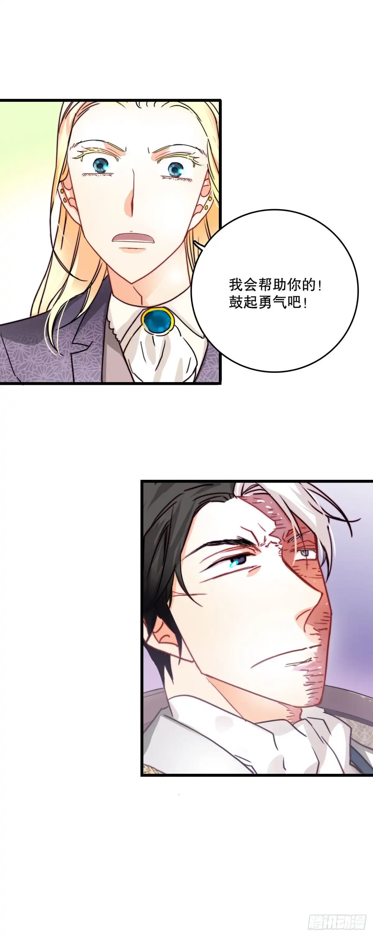 《Bring the Love》12.离家出走的里希特 第47页