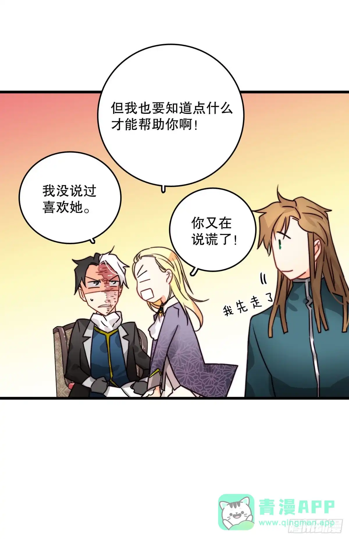 《Bring the Love》12.离家出走的里希特 第41页