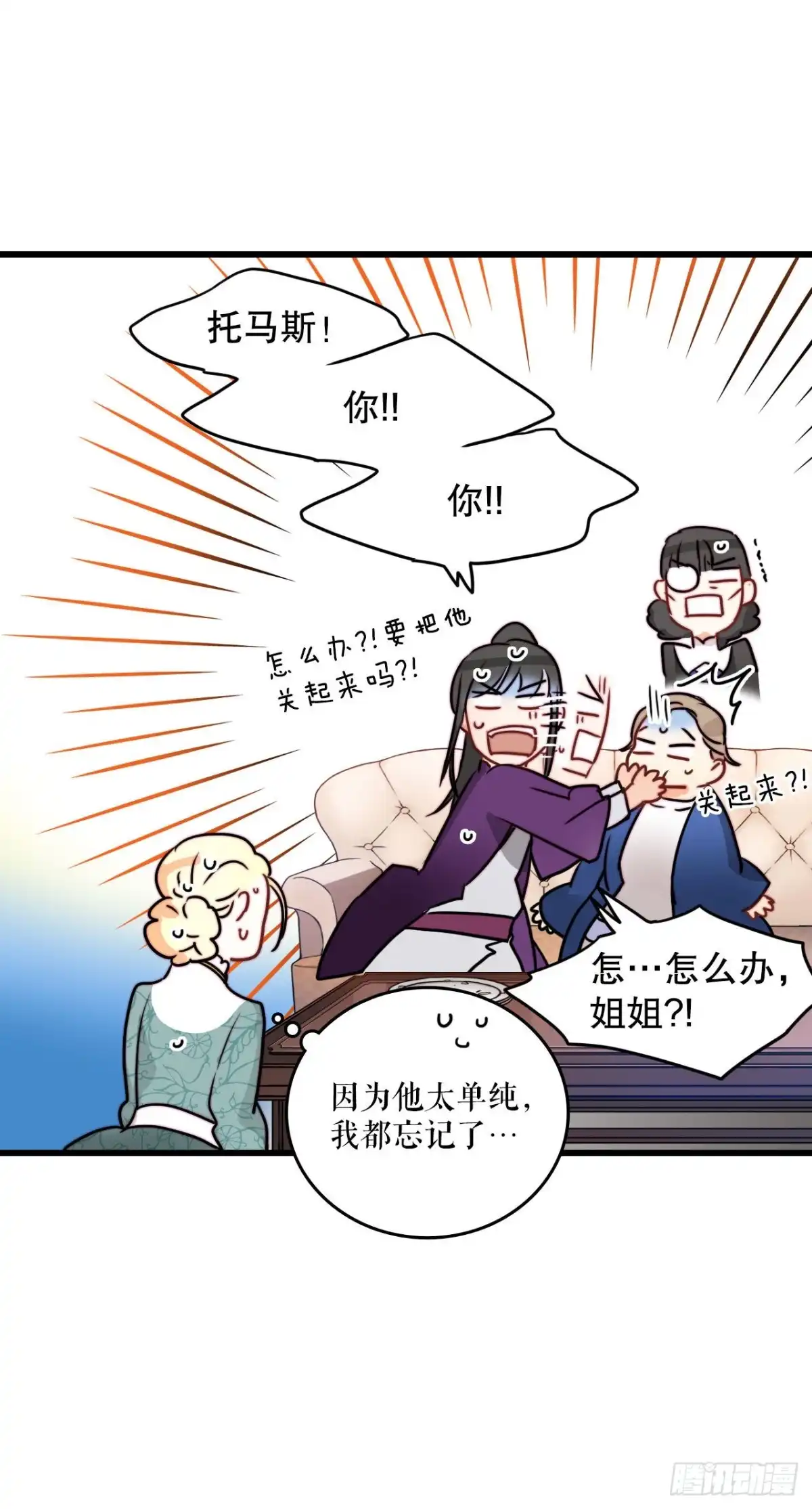 《Bring the Love》12.离家出走的里希特 第12页
