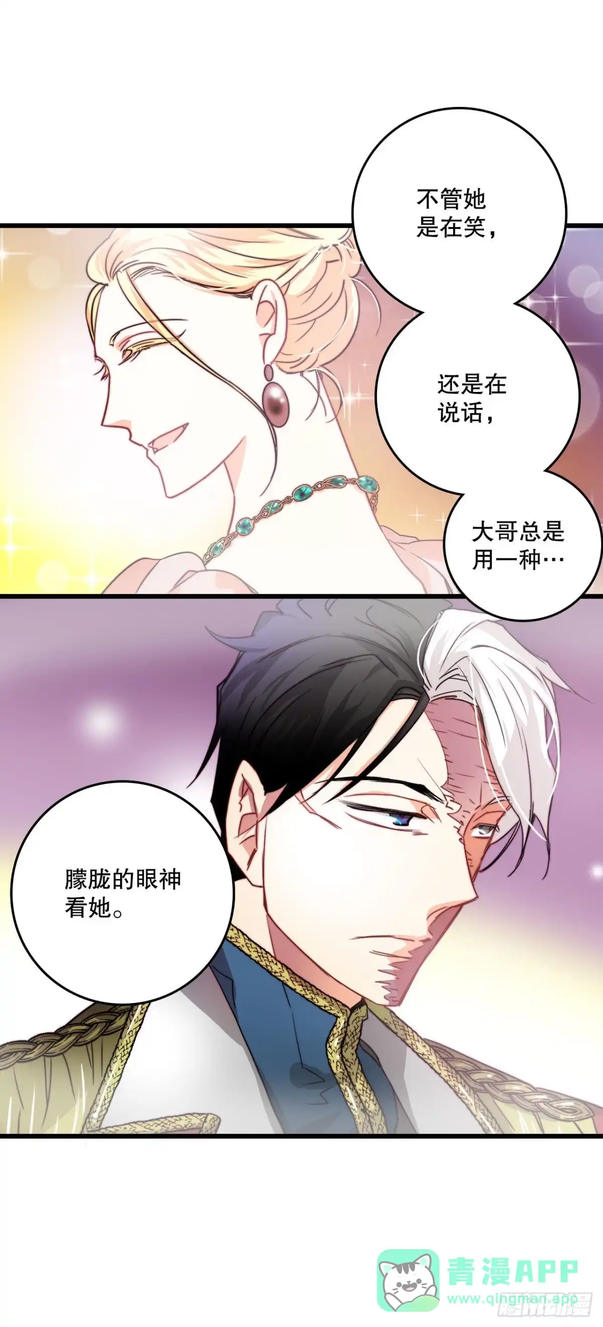 《Bring the Love》12.离家出走的里希特 第46页