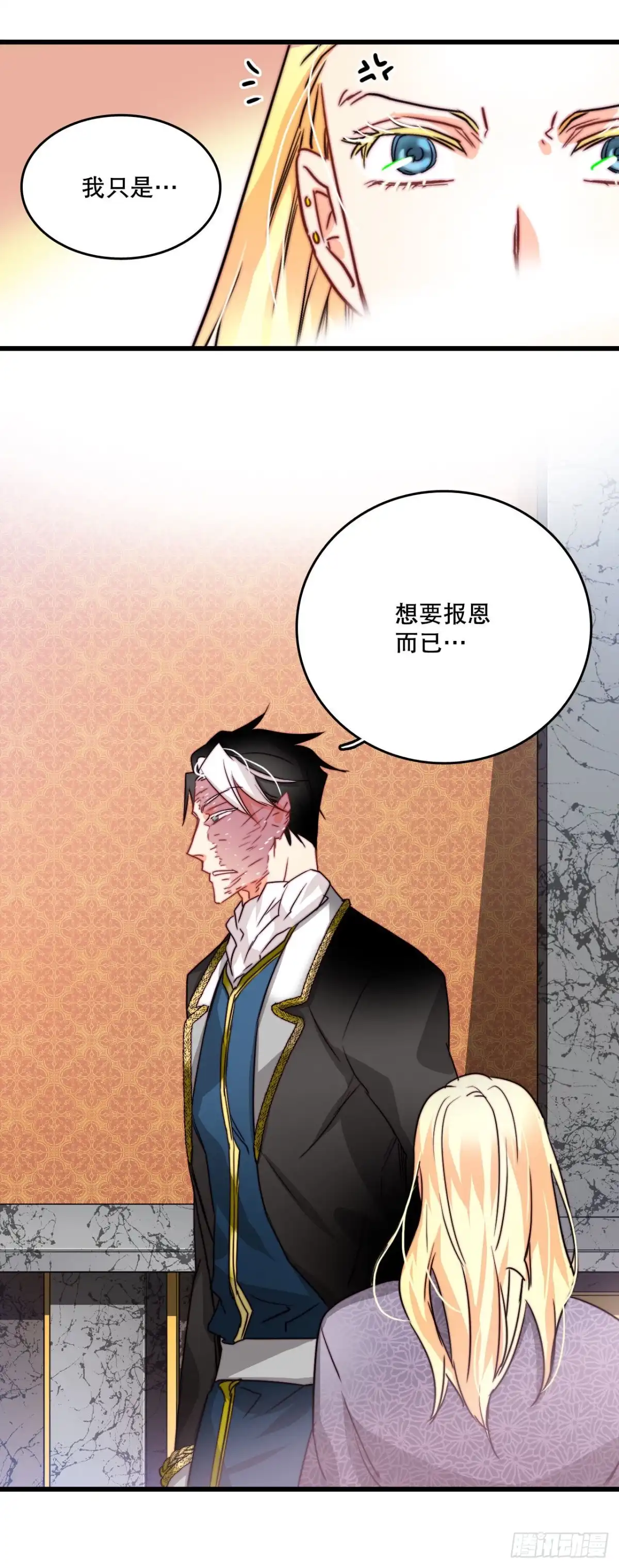 《Bring the Love》12.离家出走的里希特 第49页