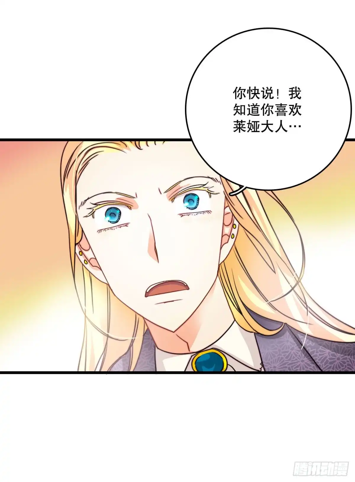 《Bring the Love》12.离家出走的里希特 第40页
