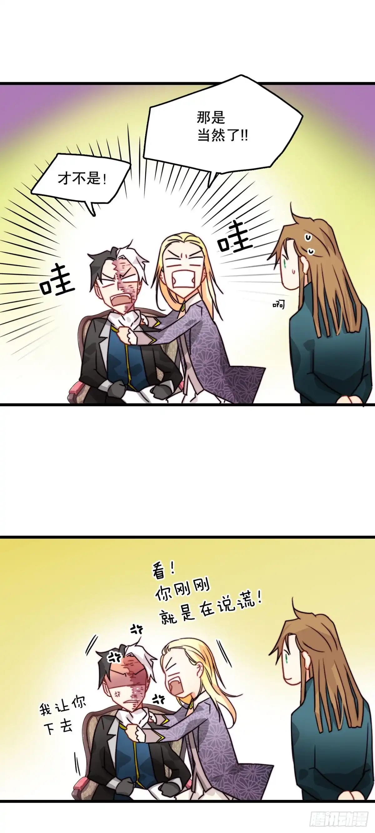 《Bring the Love》12.离家出走的里希特 第39页