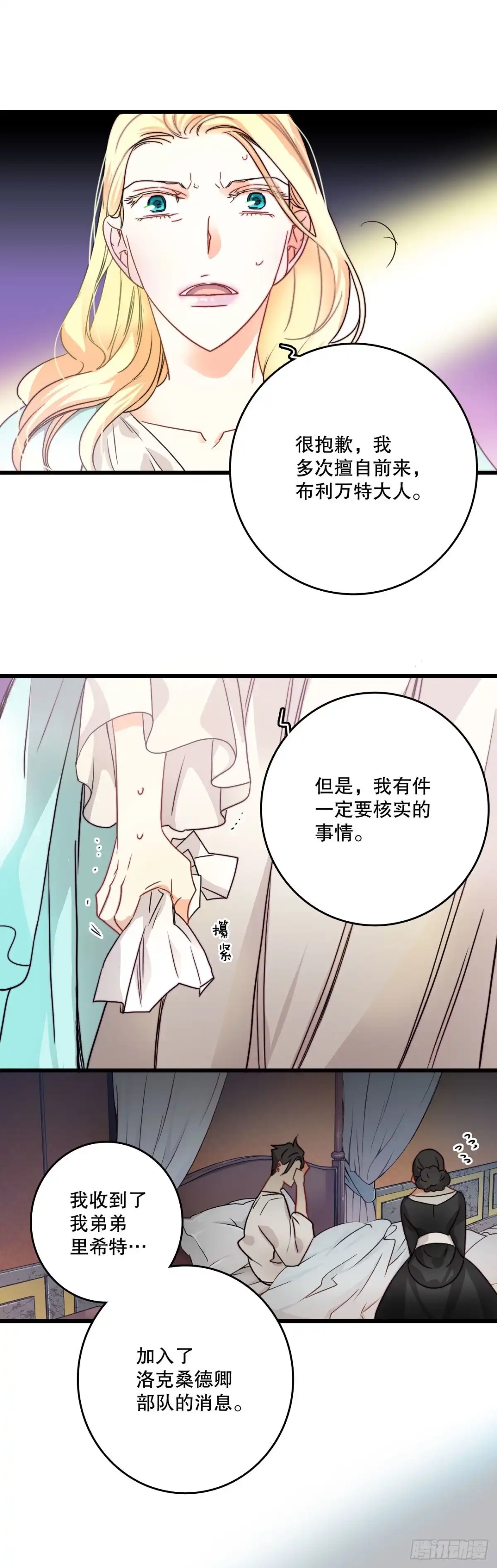 《Bring the Love》12.离家出走的里希特 第57页
