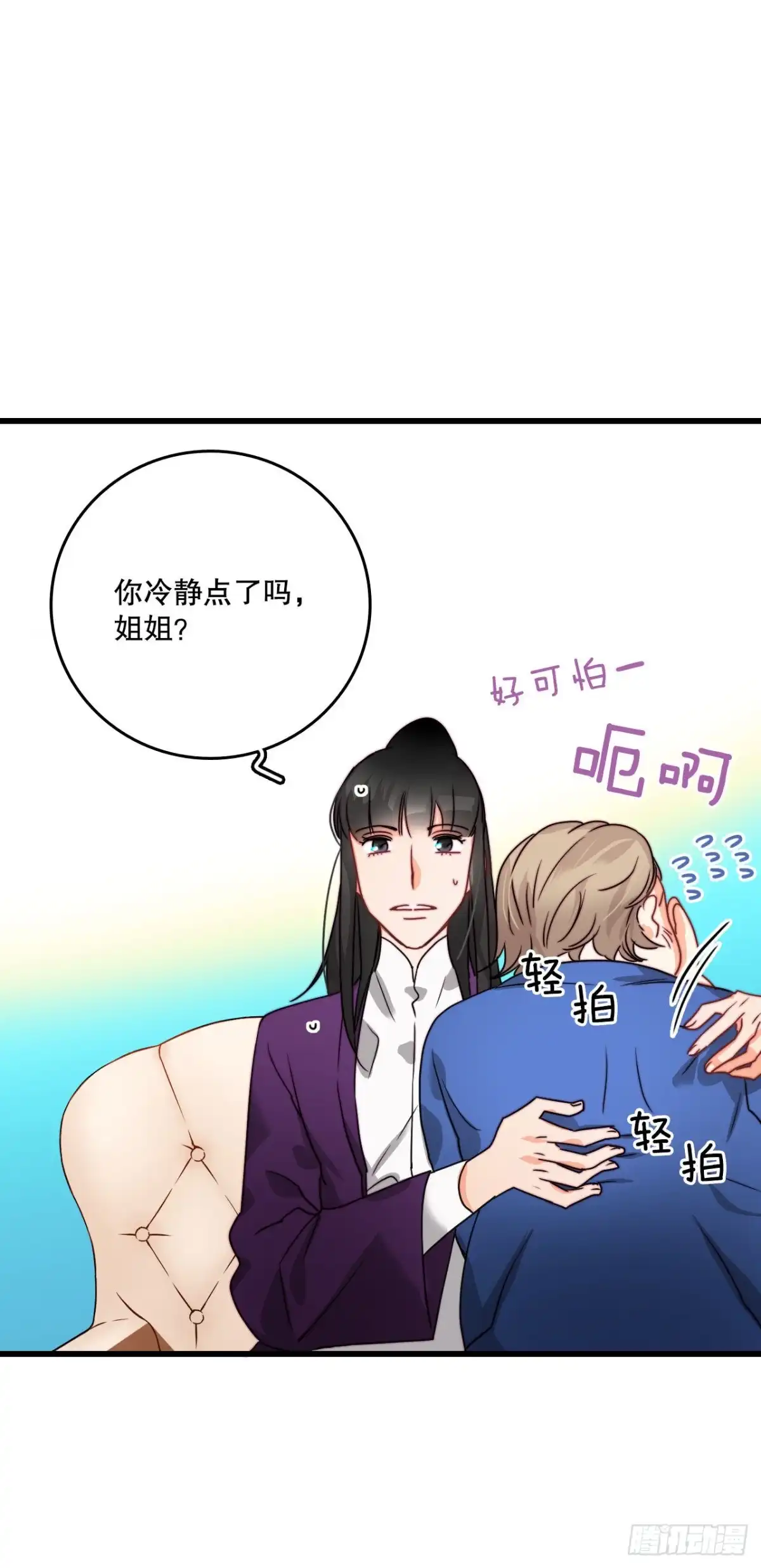 《Bring the Love》12.离家出走的里希特 第2页