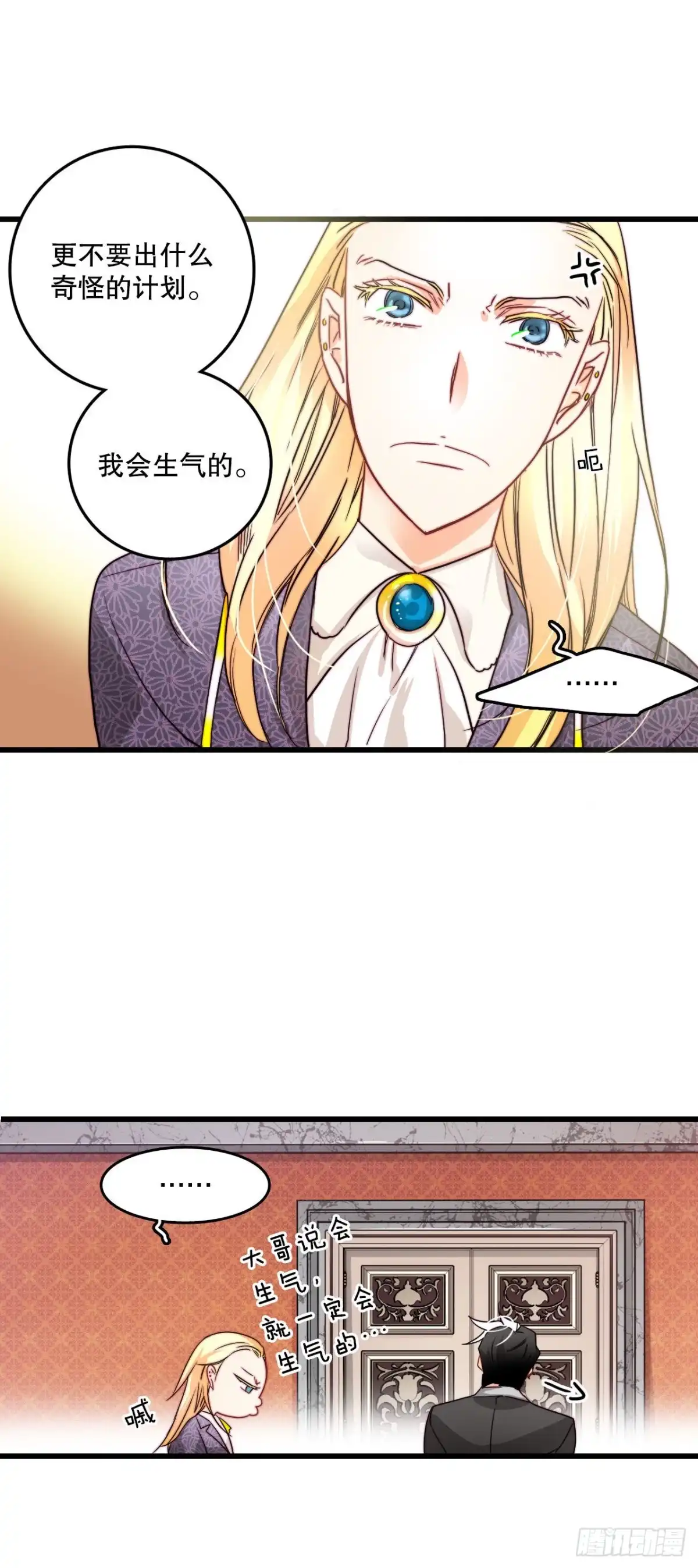 《Bring the Love》12.离家出走的里希特 第52页