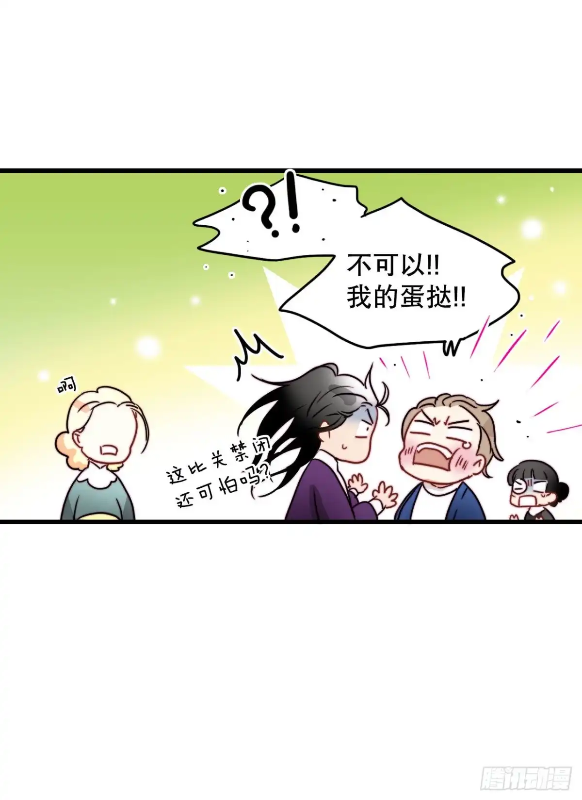 《Bring the Love》12.离家出走的里希特 第14页