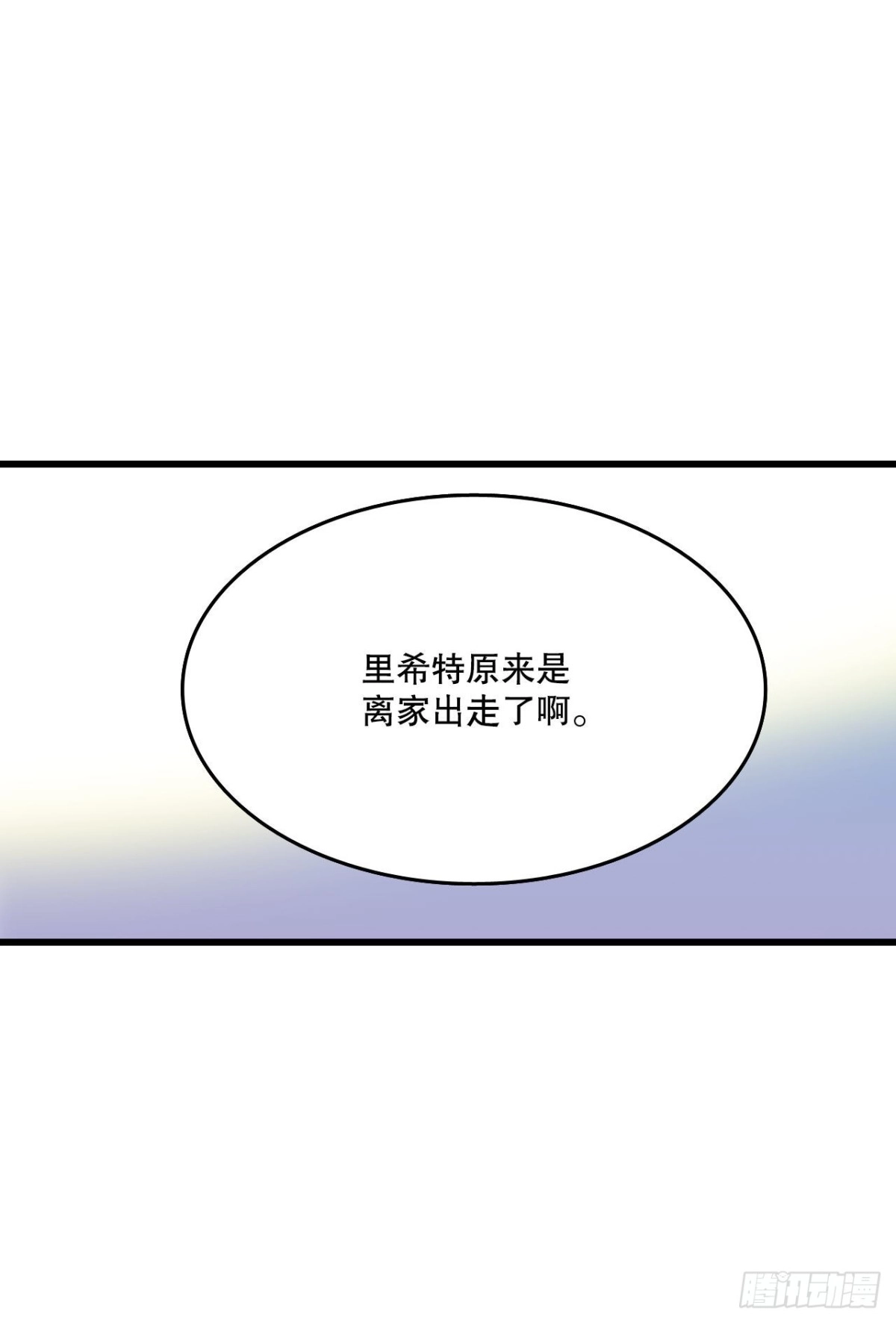 《Bring the Love》12.离家出走的里希特 第9页