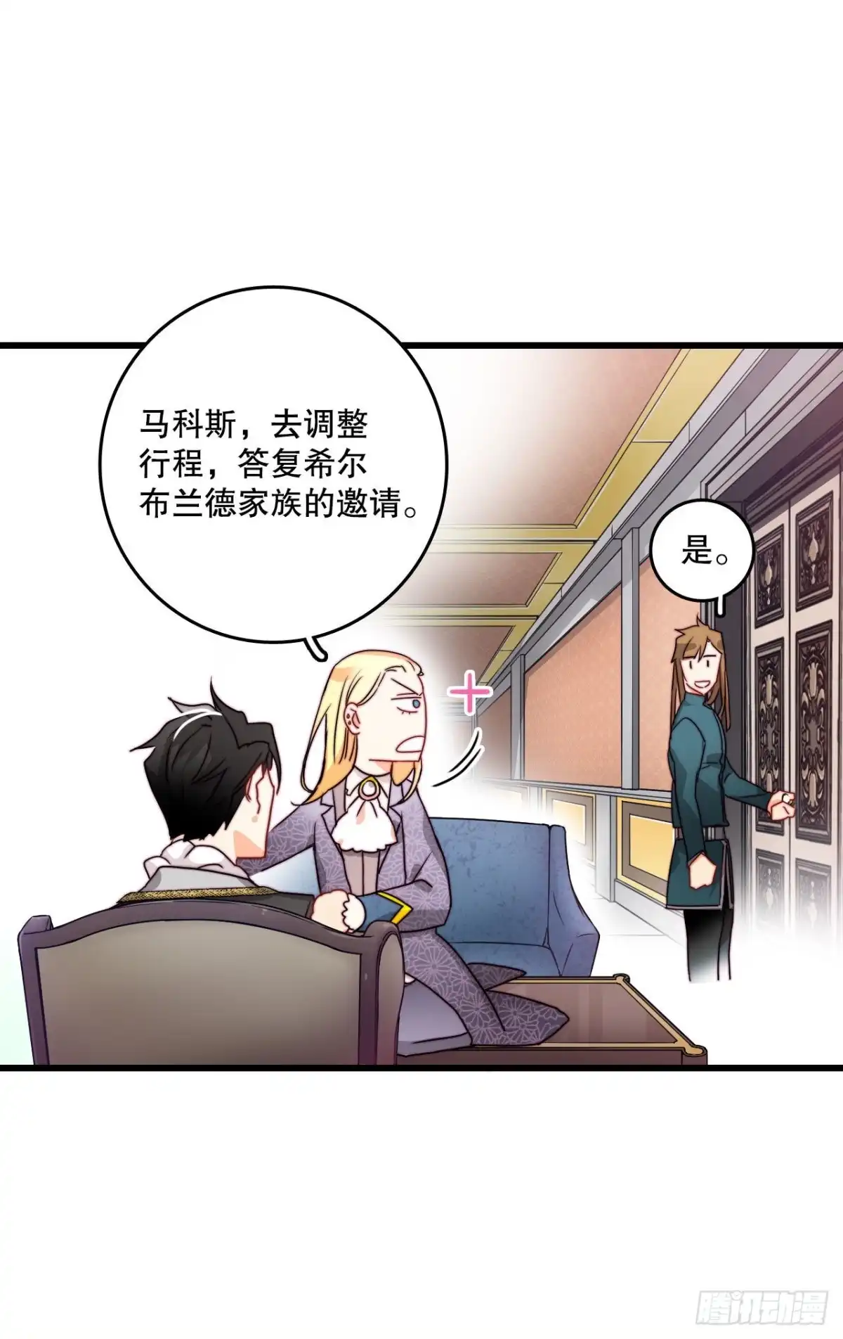 《Bring the Love》12.离家出走的里希特 第42页