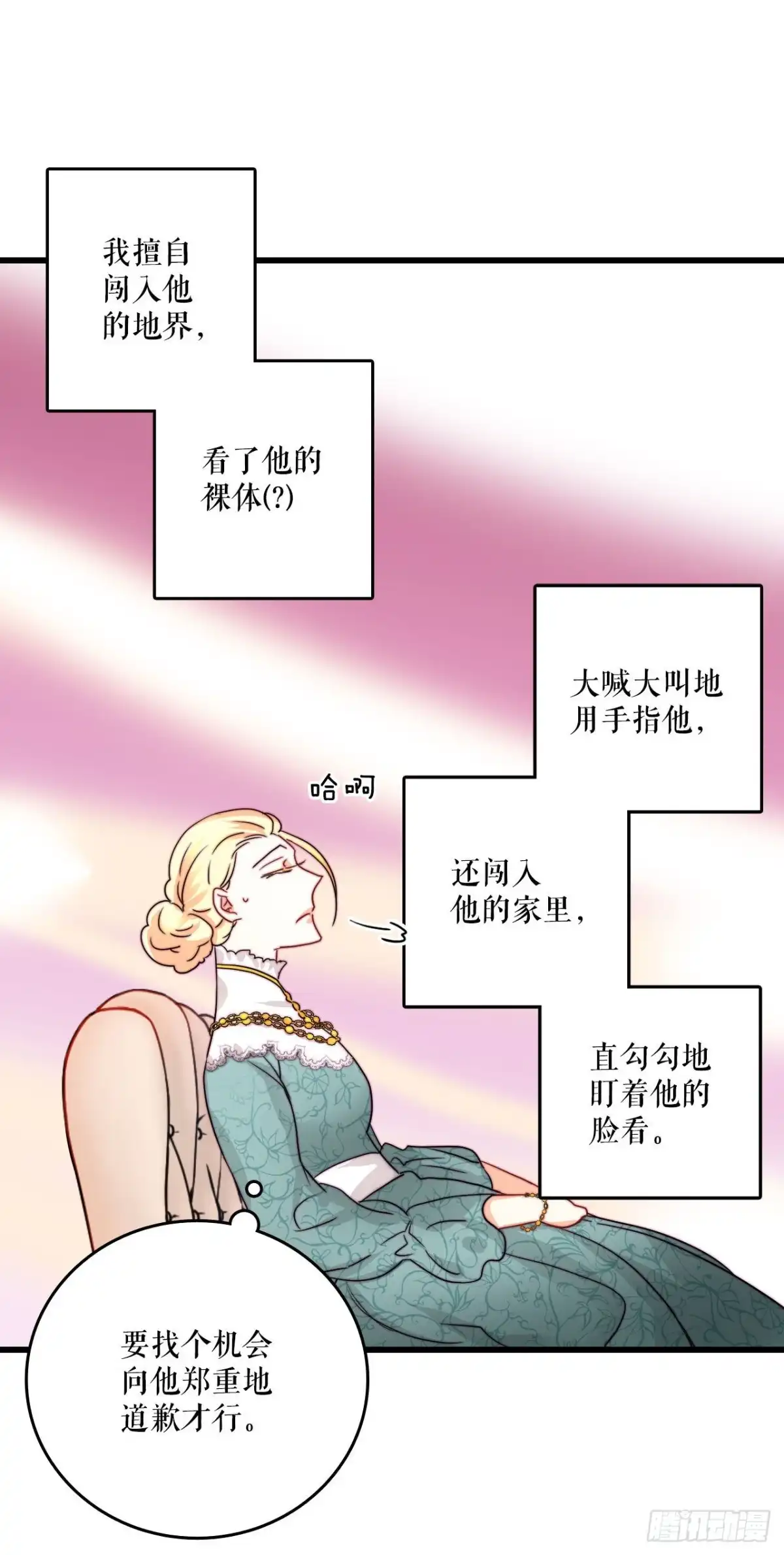 《Bring the Love》12.离家出走的里希特 第22页