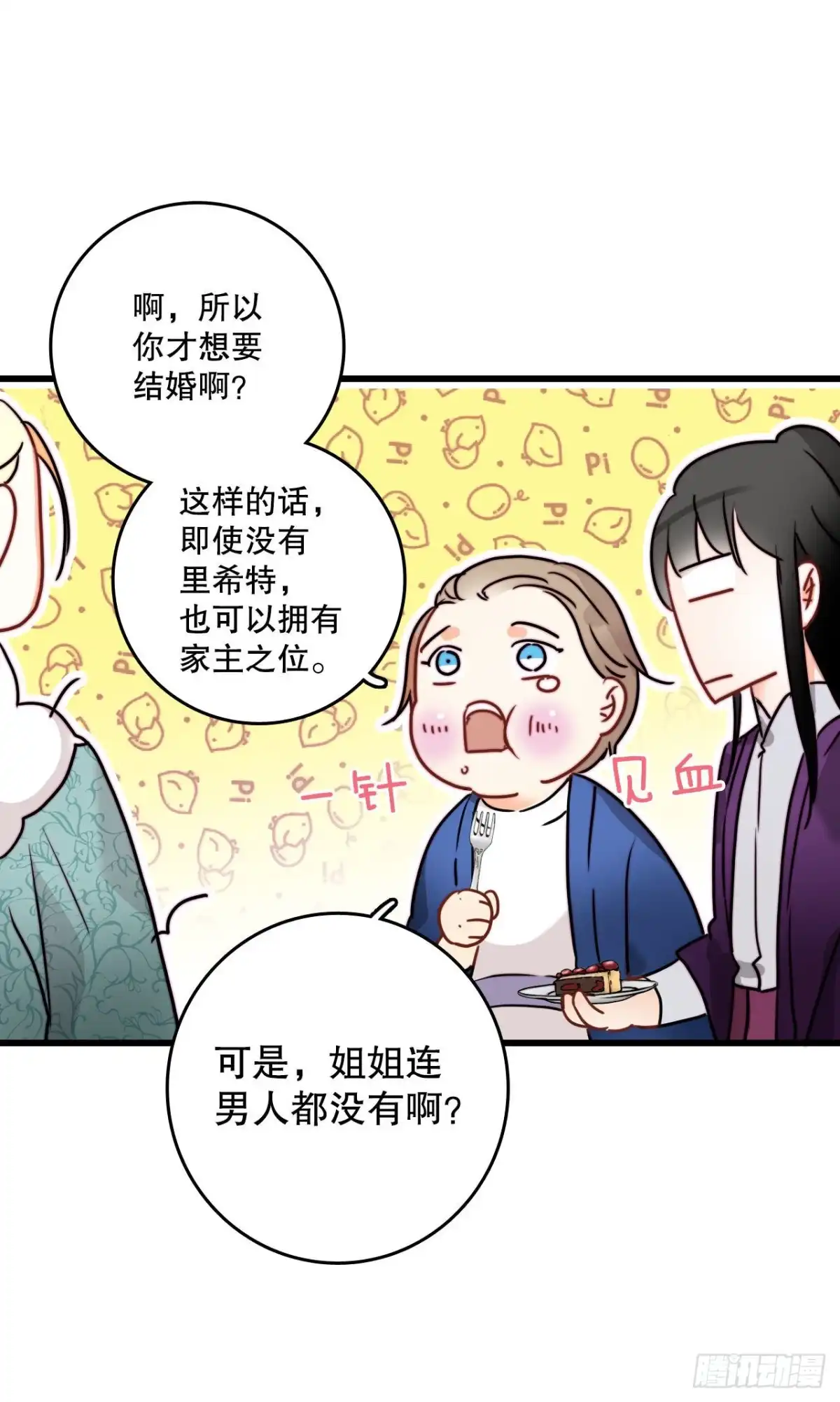 《Bring the Love》12.离家出走的里希特 第18页