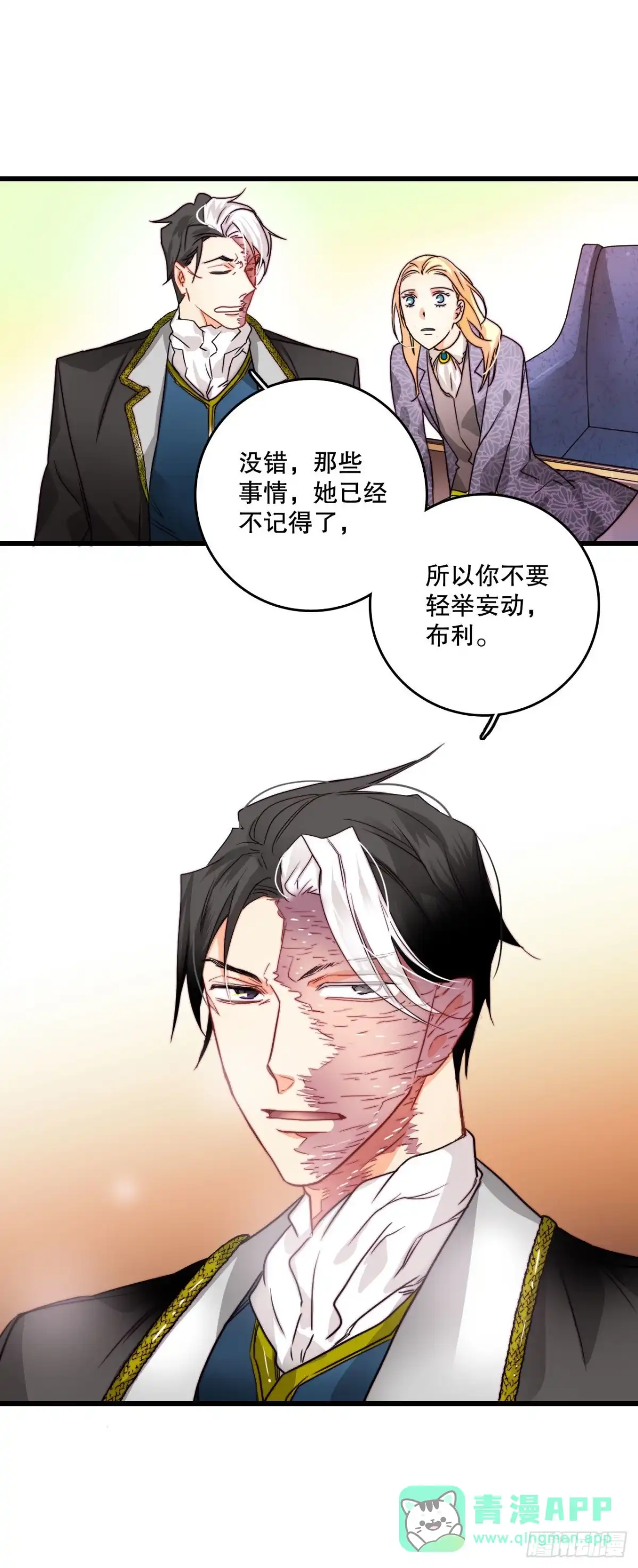 《Bring the Love》12.离家出走的里希特 第51页