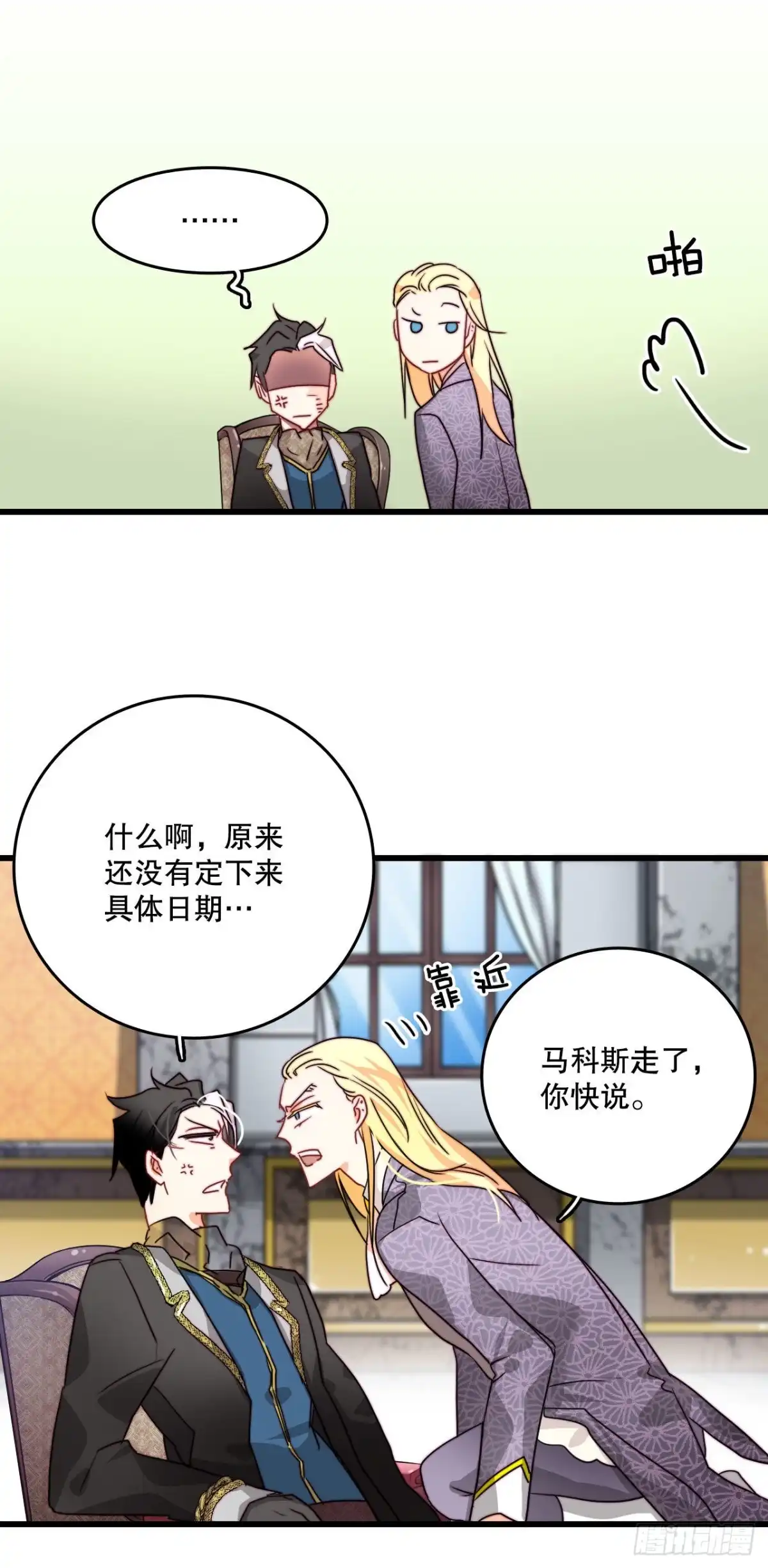 《Bring the Love》12.离家出走的里希特 第43页