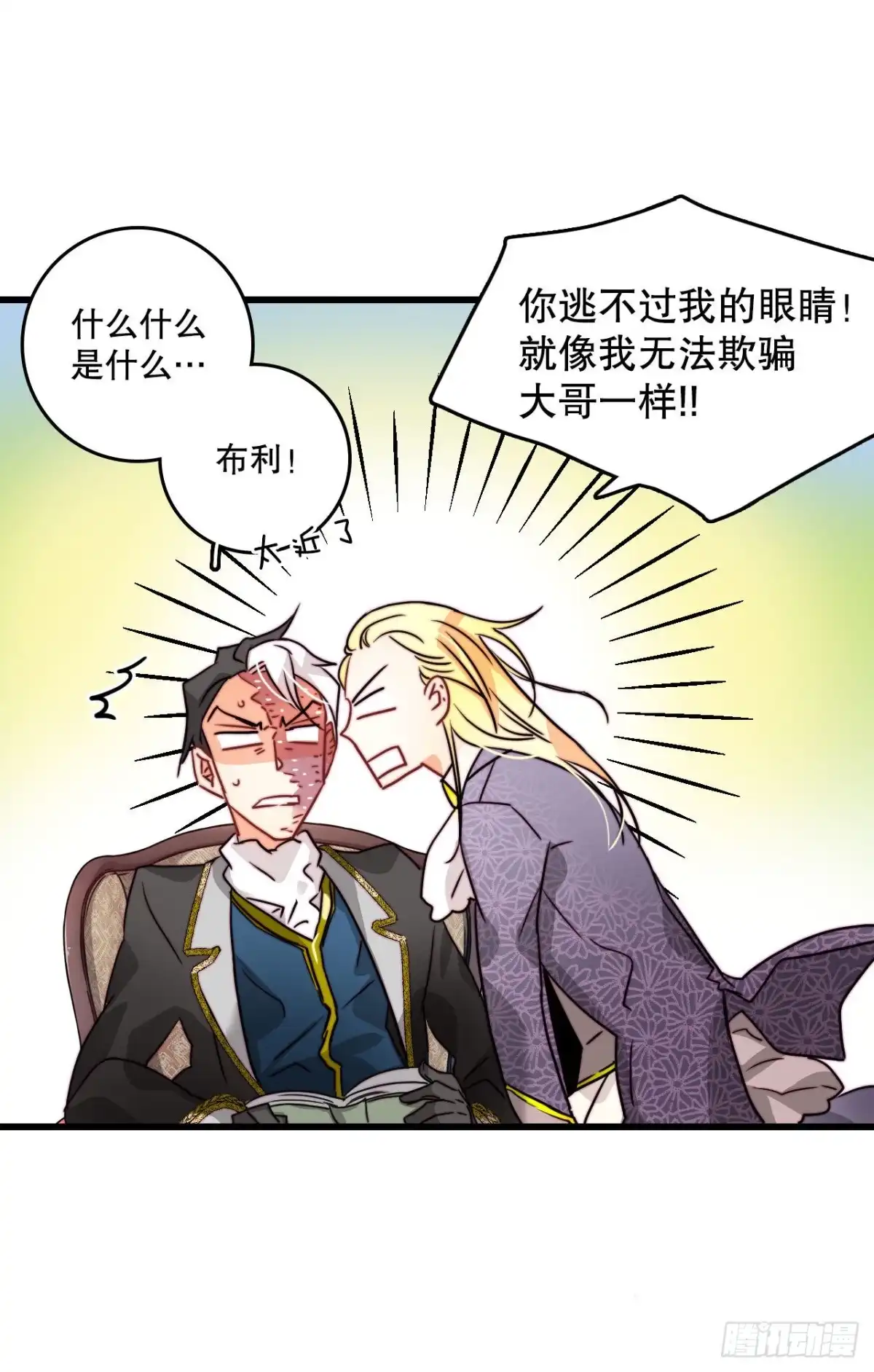 《Bring the Love》12.离家出走的里希特 第35页