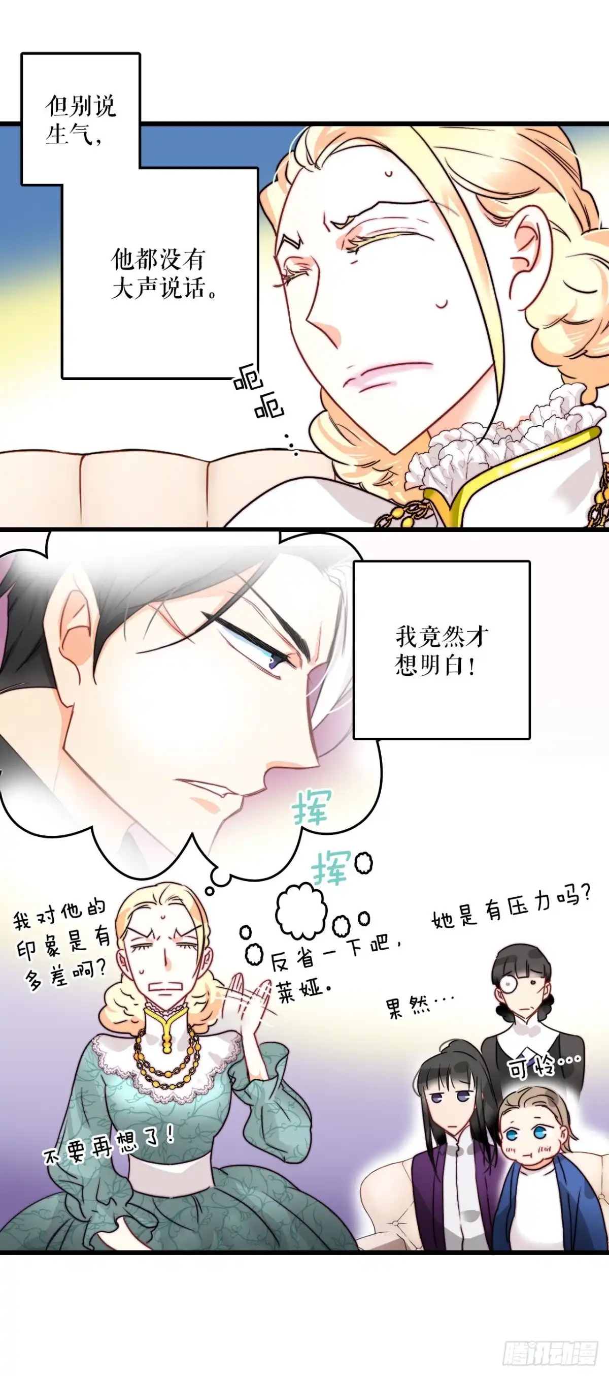 《Bring the Love》12.离家出走的里希特 第8页