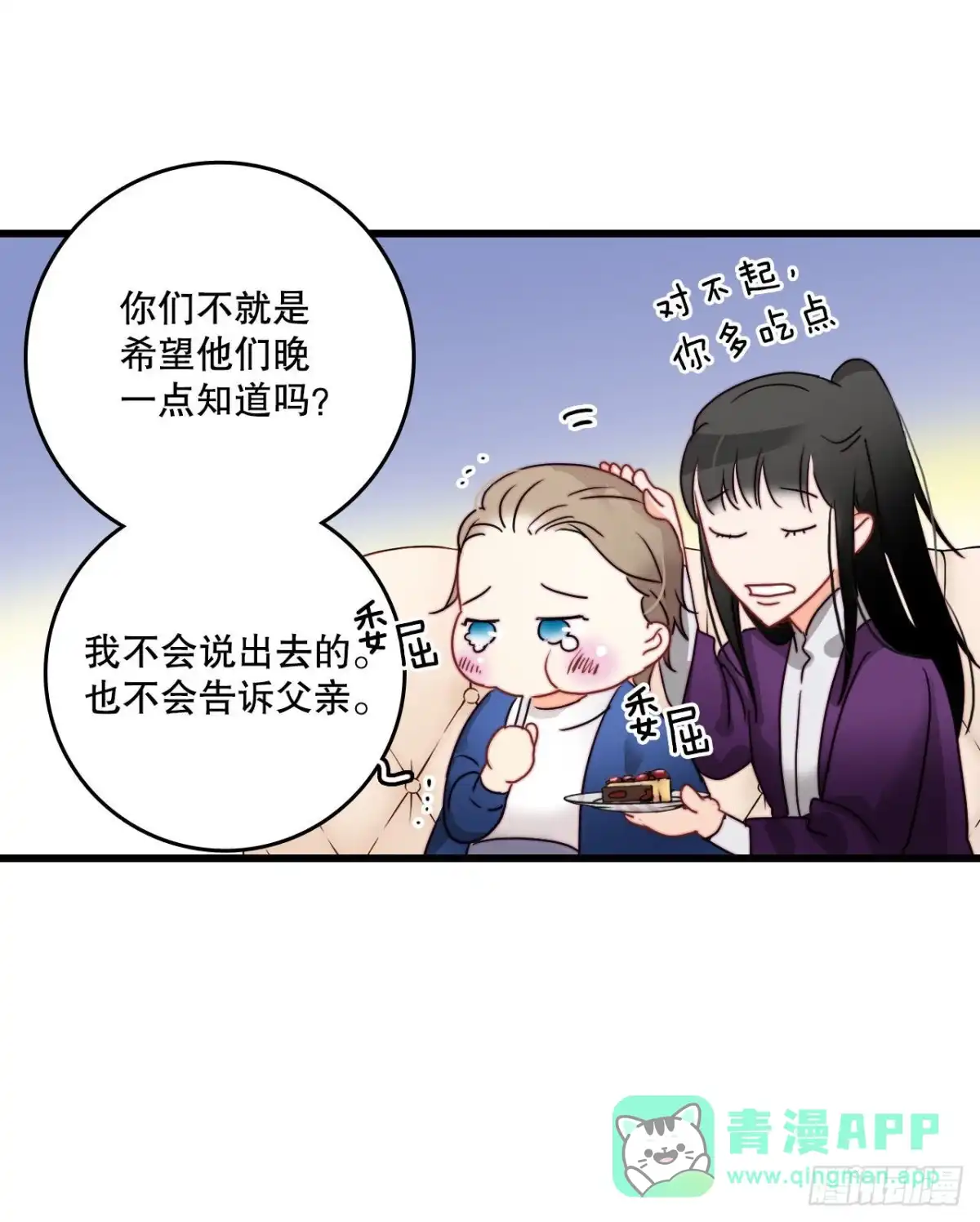 《Bring the Love》12.离家出走的里希特 第16页