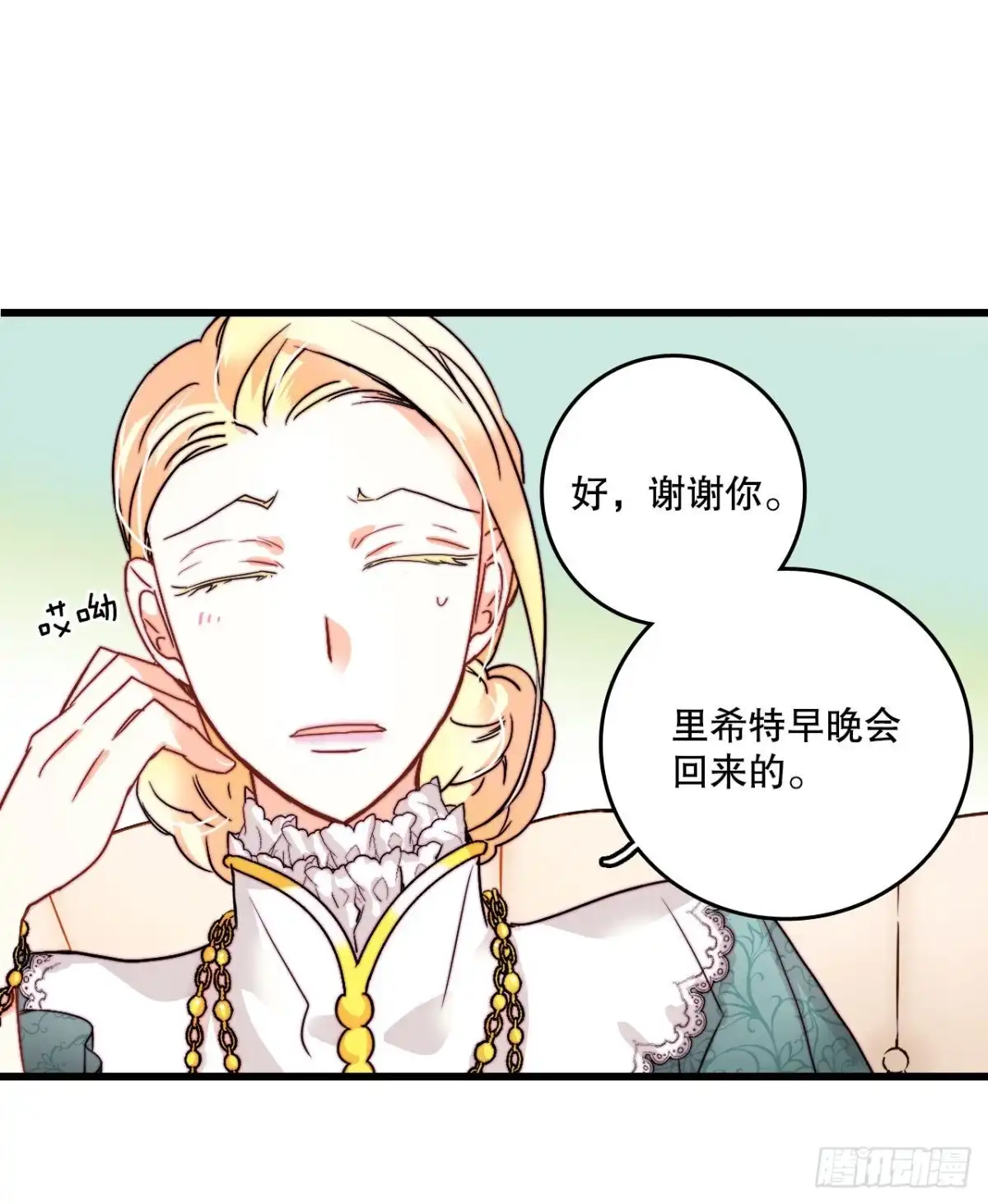 《Bring the Love》12.离家出走的里希特 第17页