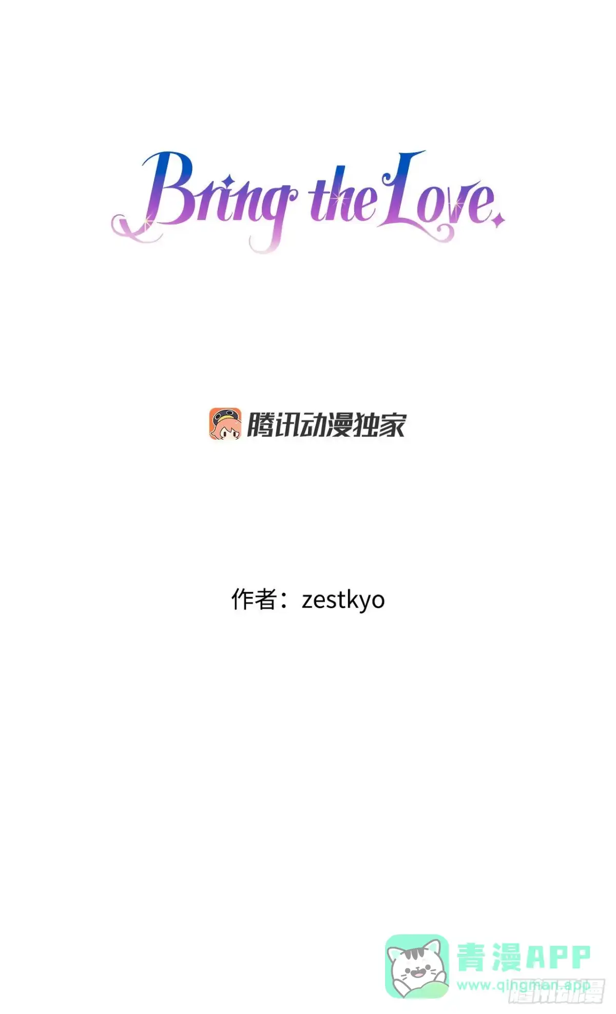 《Bring the Love》12.离家出走的里希特 第1页