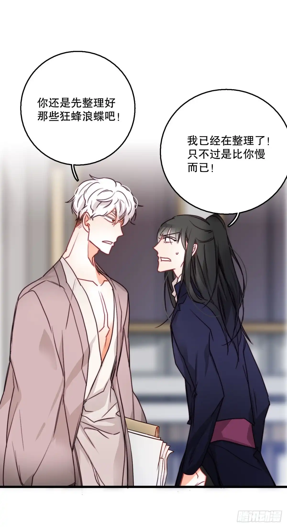 《Bring the Love》13.寻找里希特的下落 第57页