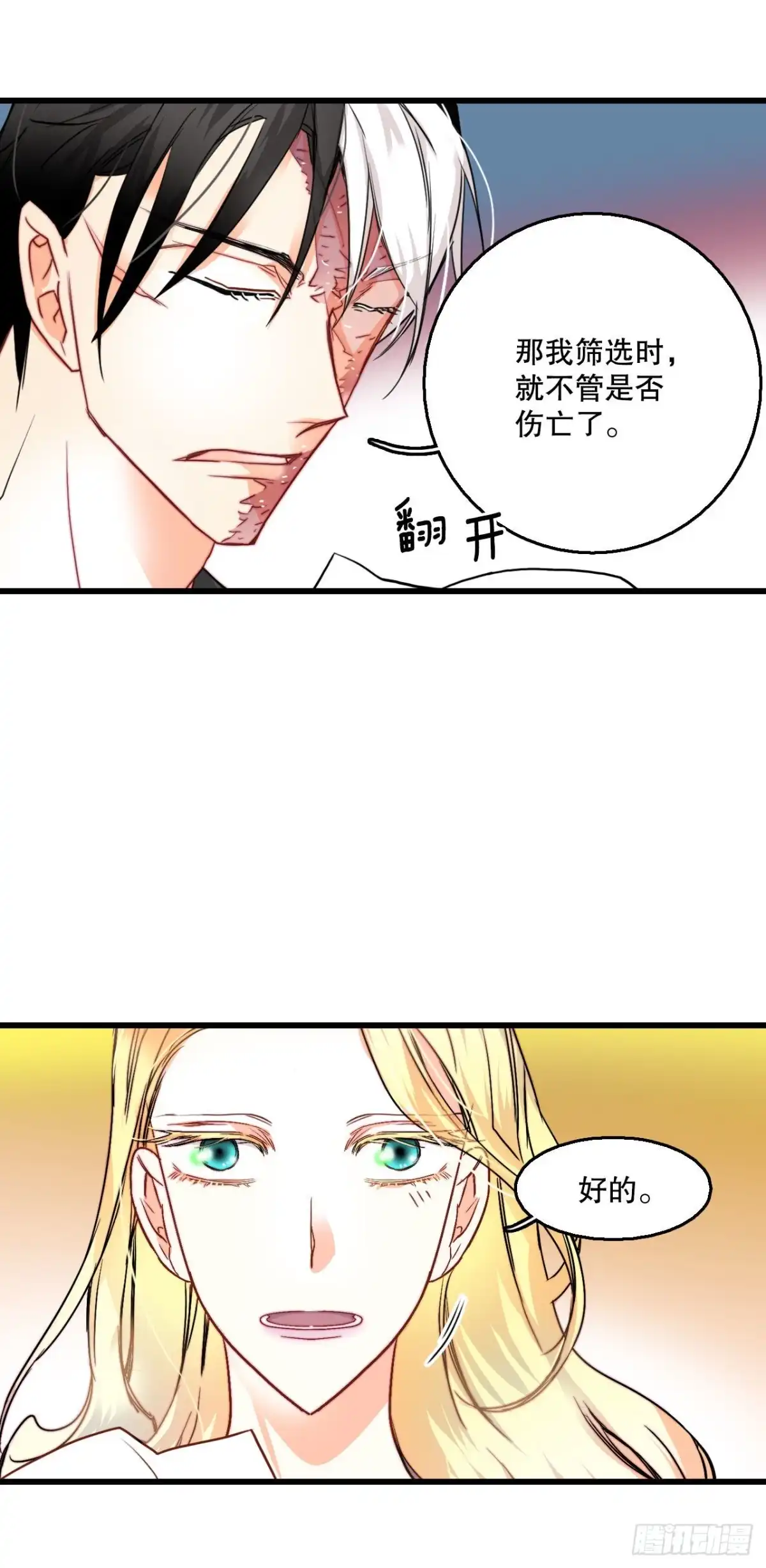 《Bring the Love》13.寻找里希特的下落 第42页