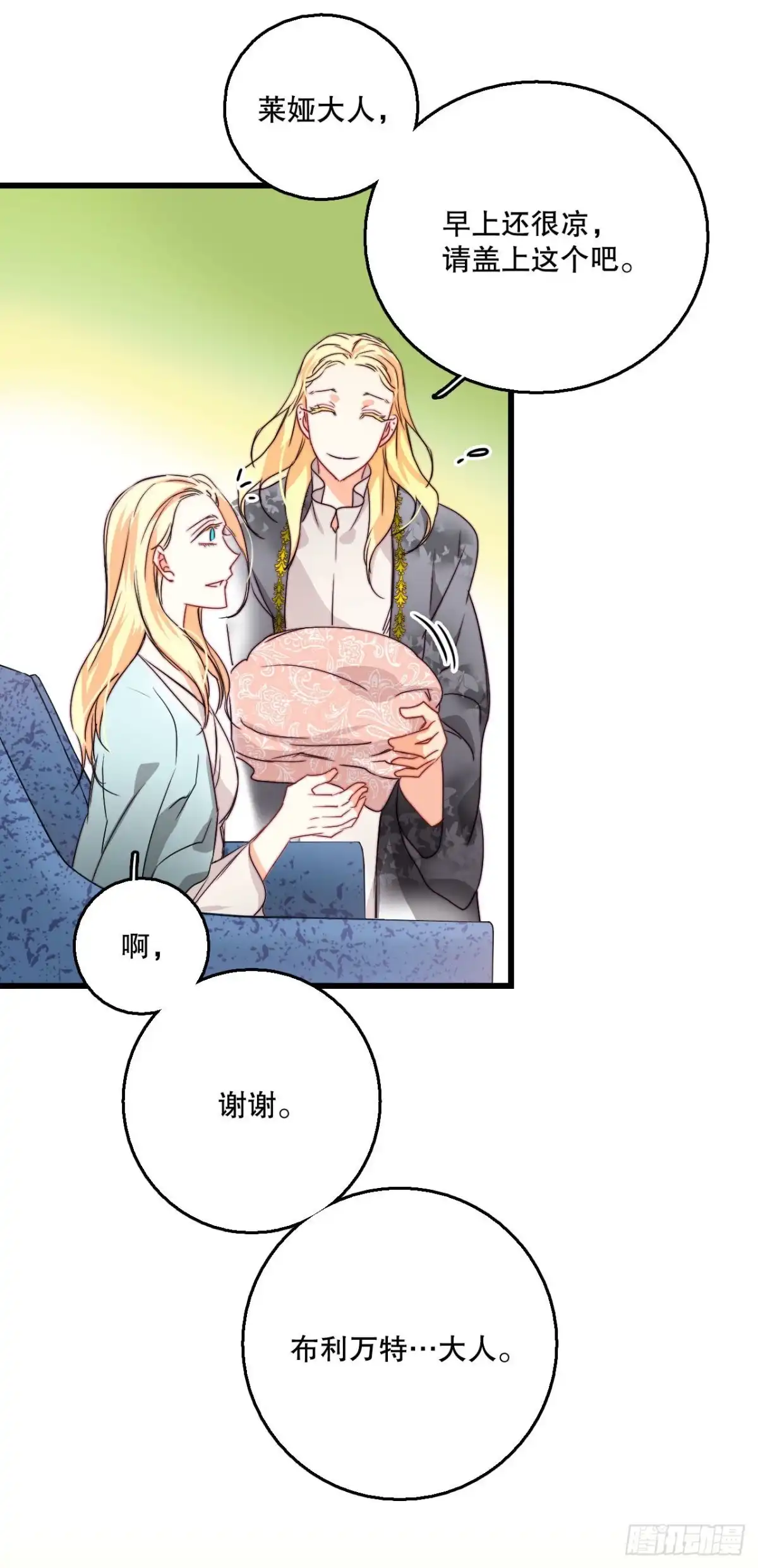 《Bring the Love》13.寻找里希特的下落 第32页
