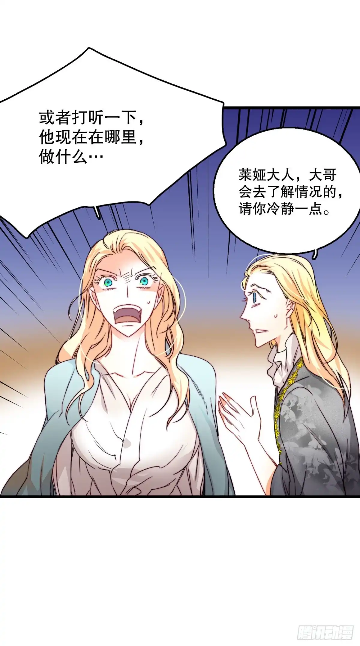 《Bring the Love》13.寻找里希特的下落 第5页