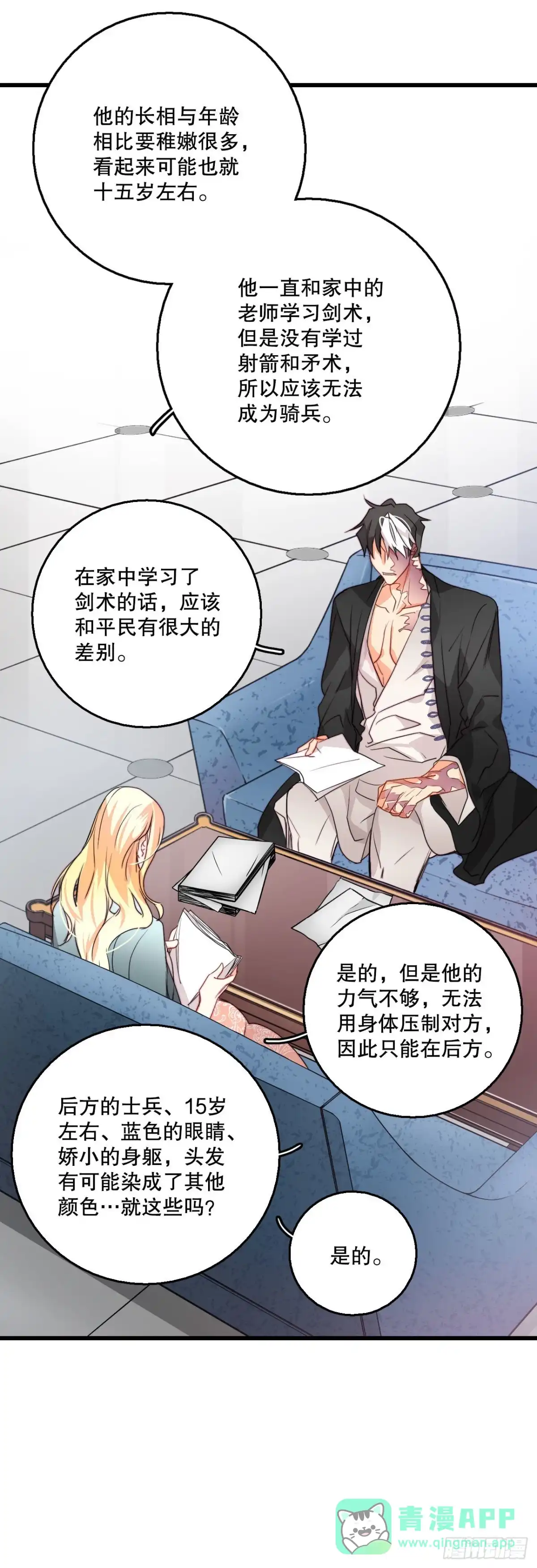 《Bring the Love》13.寻找里希特的下落 第41页