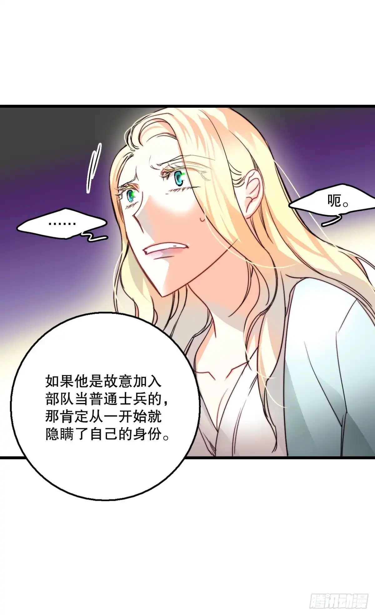 《Bring the Love》13.寻找里希特的下落 第14页