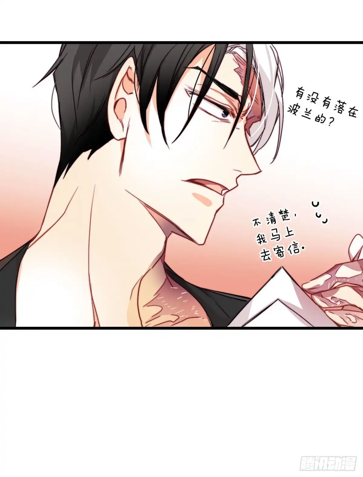 《Bring the Love》13.寻找里希特的下落 第30页