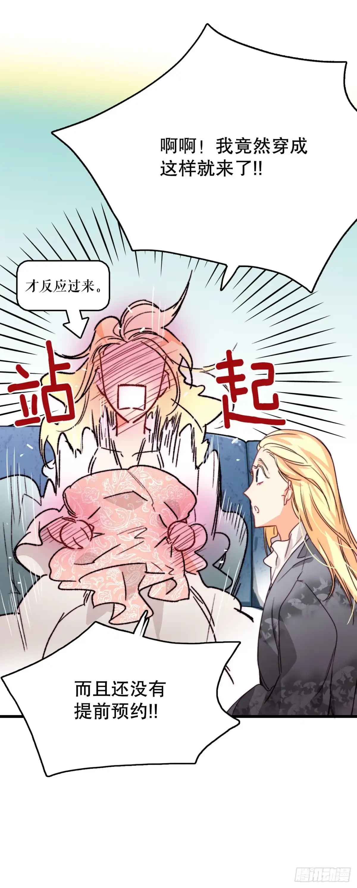 《Bring the Love》13.寻找里希特的下落 第34页
